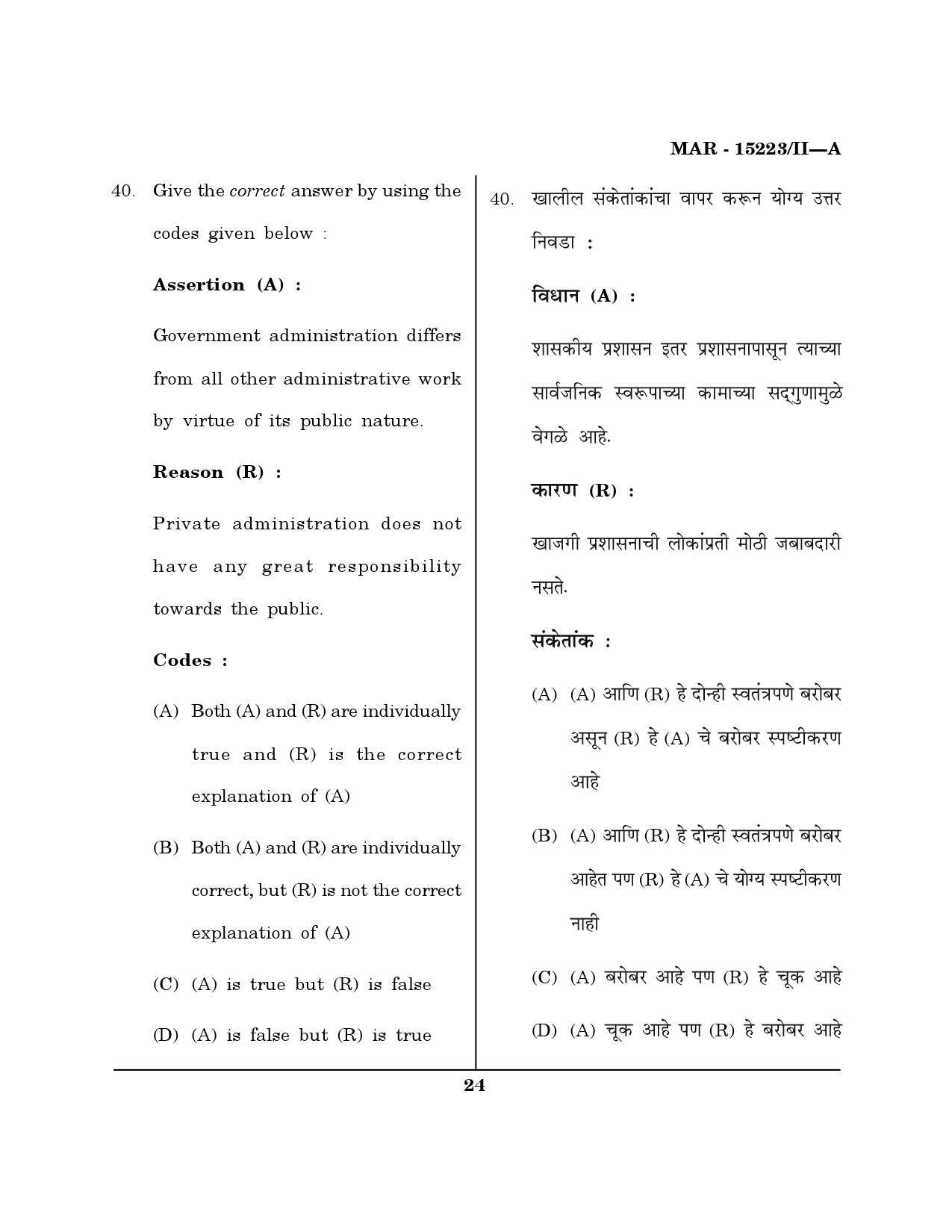 MH SET Political Science Question Paper II March 2023 23