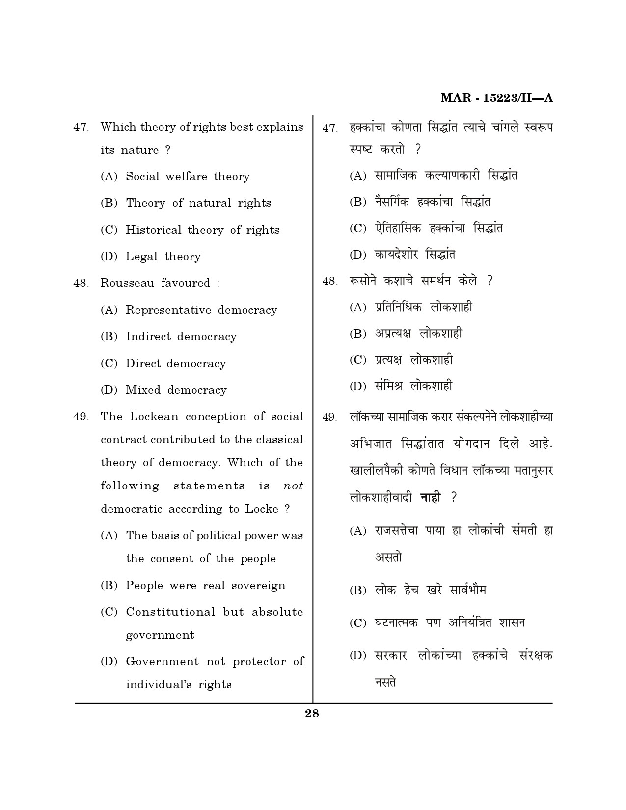 MH SET Political Science Question Paper II March 2023 27