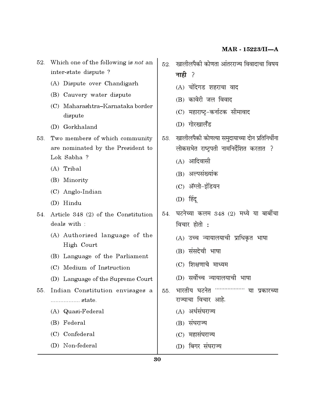 MH SET Political Science Question Paper II March 2023 29