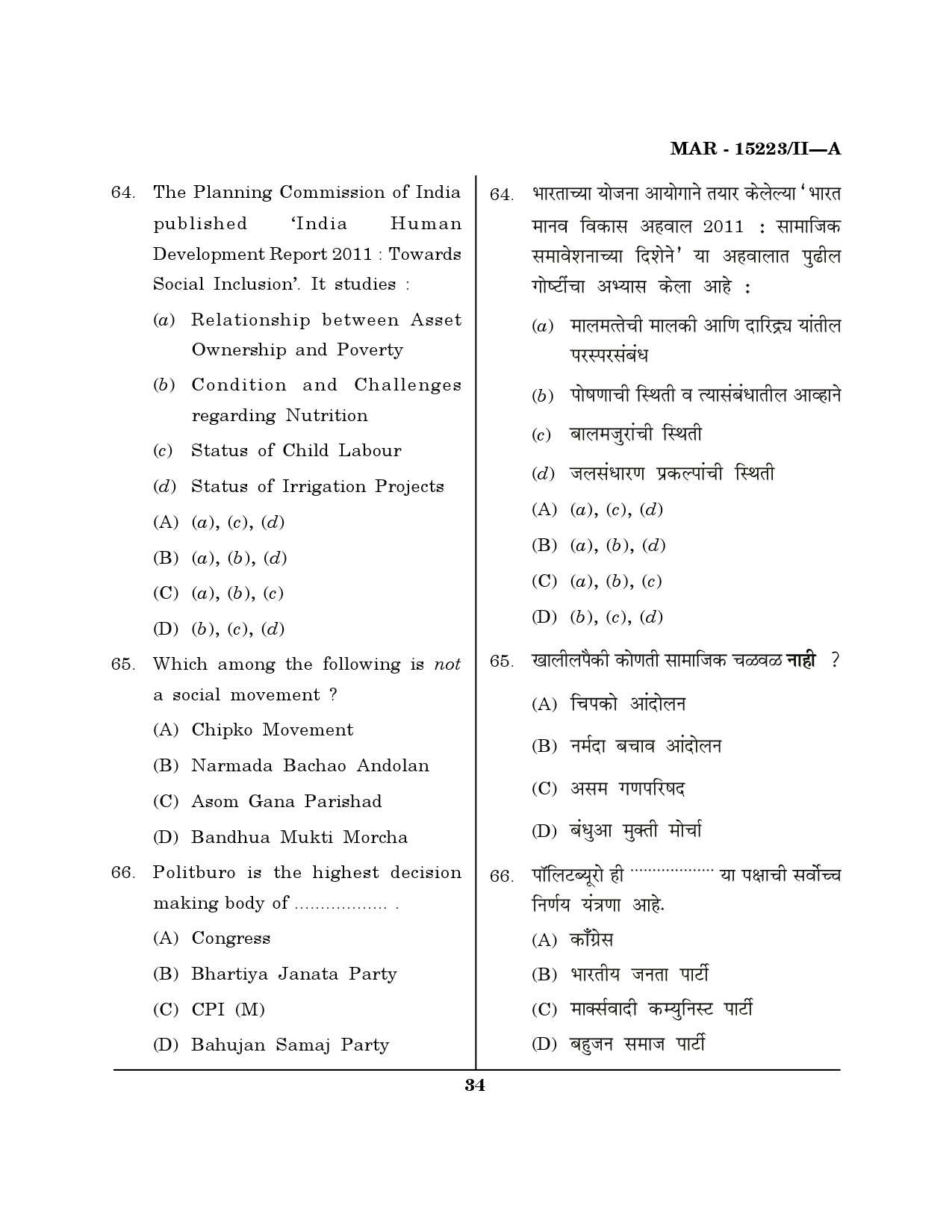 MH SET Political Science Question Paper II March 2023 33