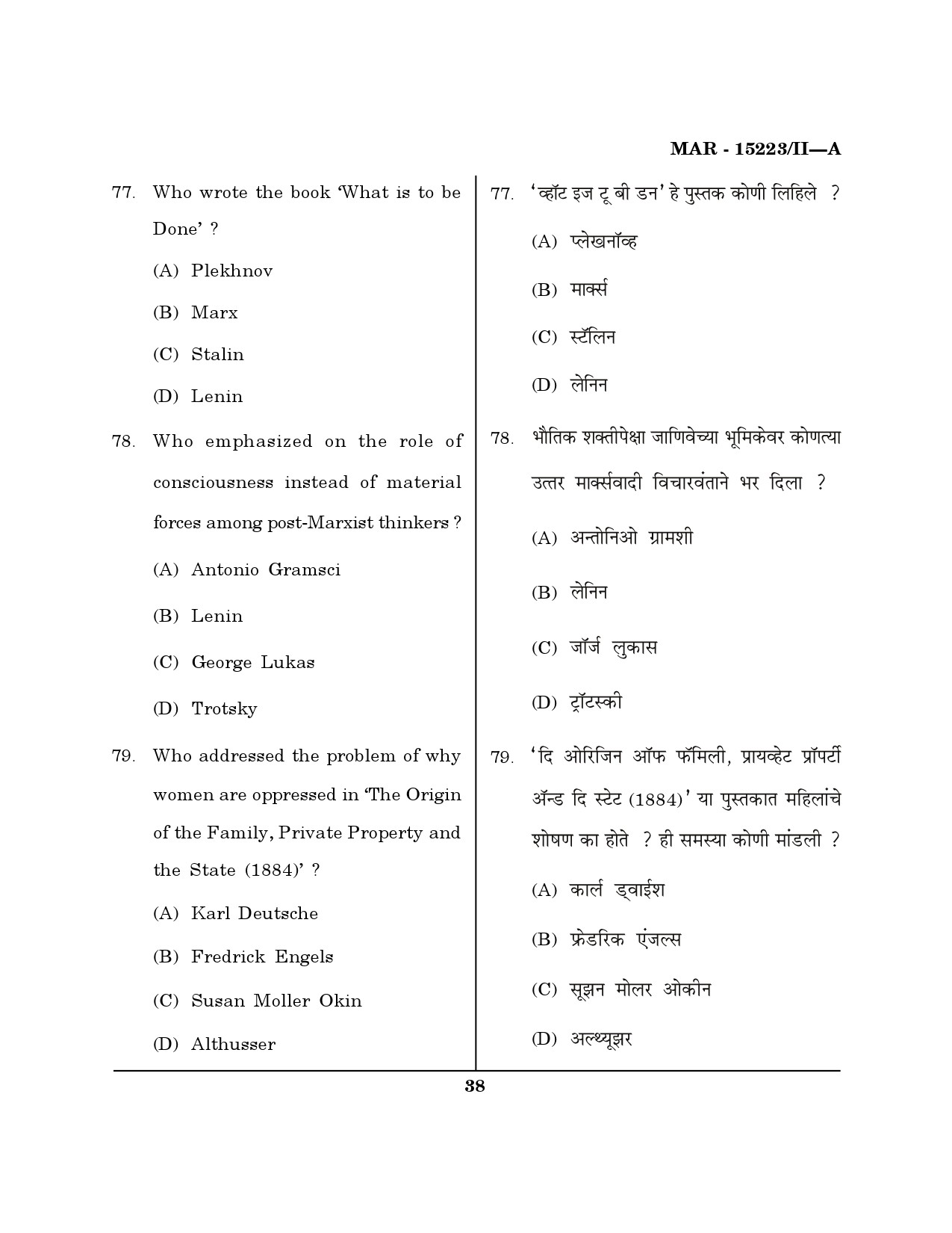 MH SET Political Science Question Paper II March 2023 37