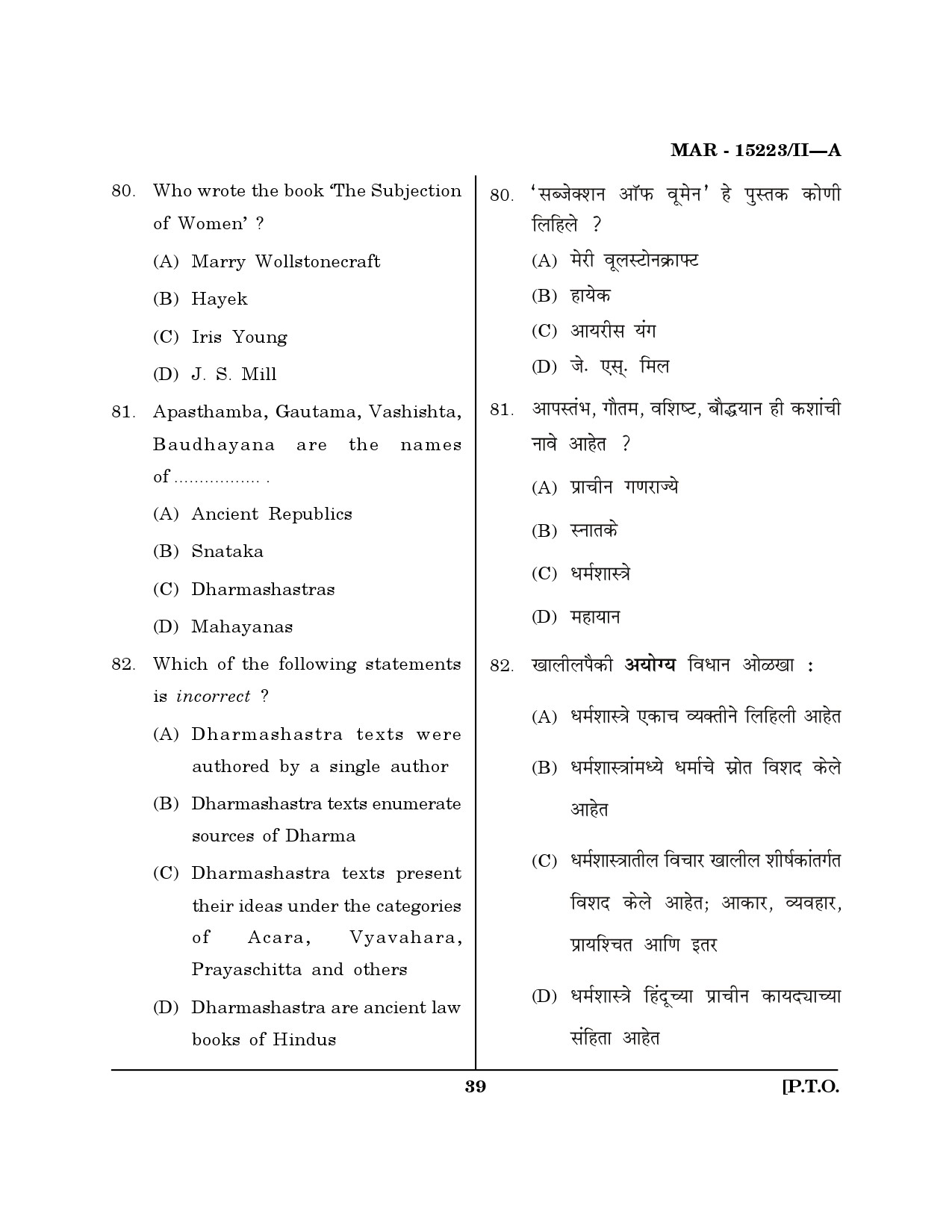 MH SET Political Science Question Paper II March 2023 38