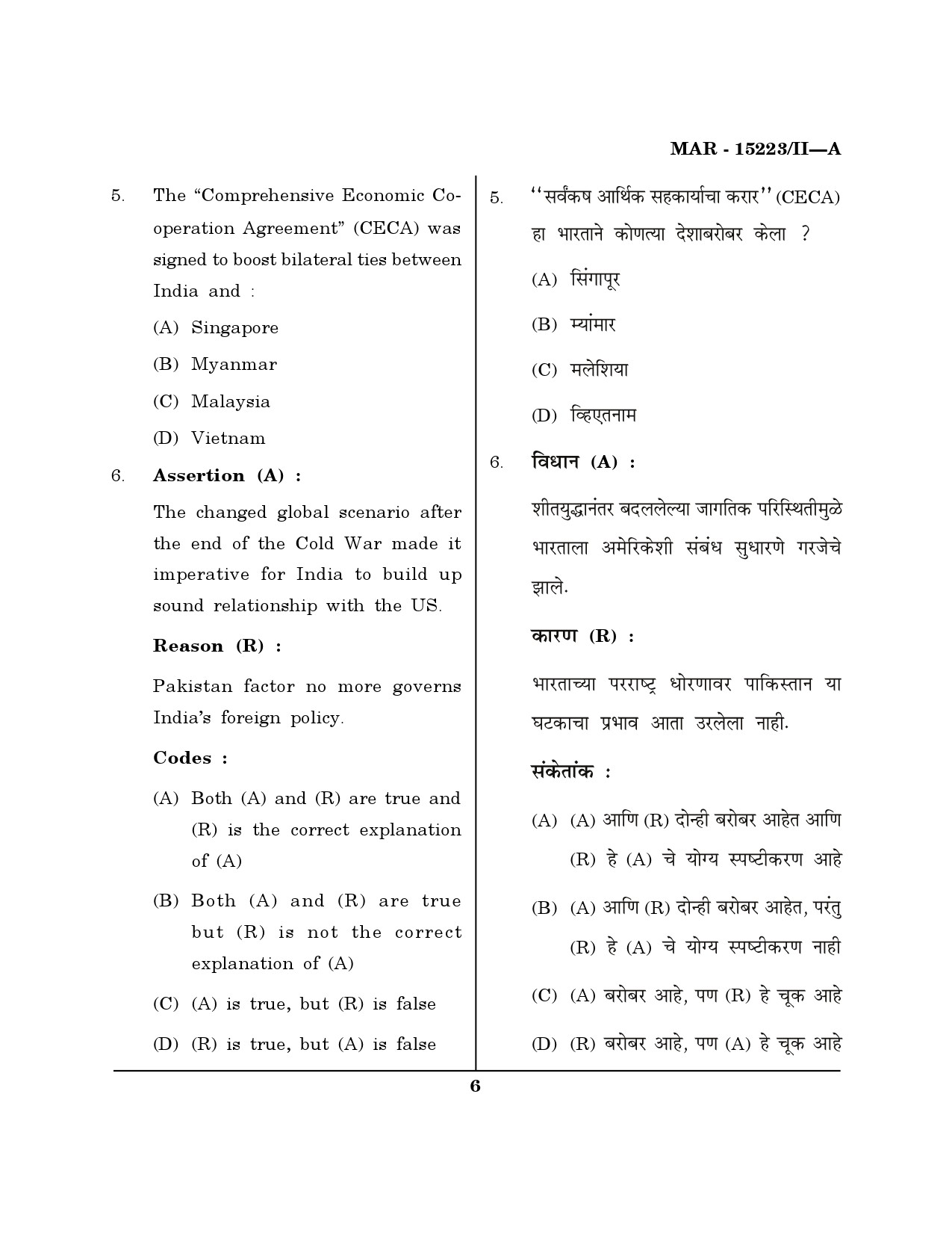 MH SET Political Science Question Paper II March 2023 5