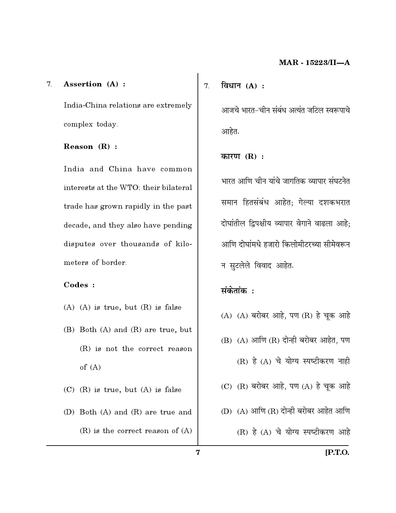 MH SET Political Science Question Paper II March 2023 6