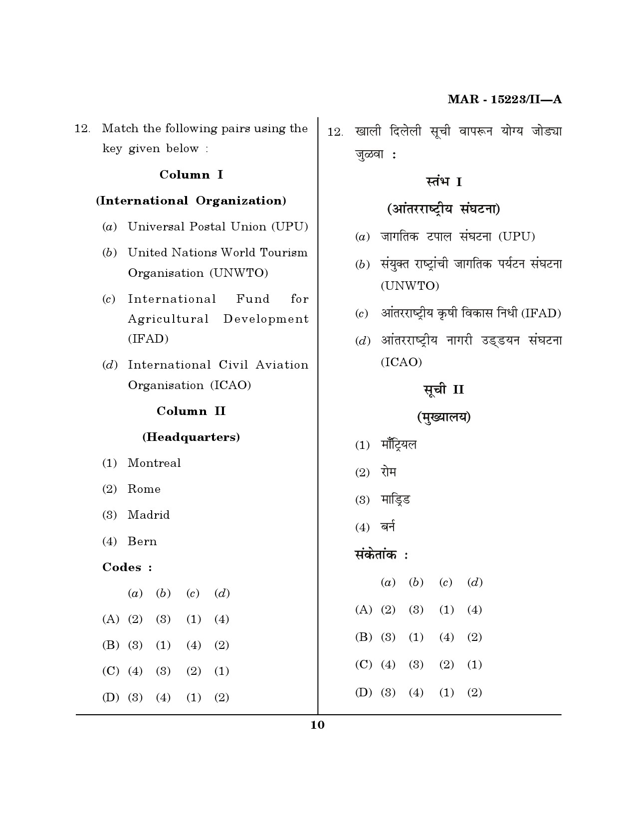 MH SET Political Science Question Paper II March 2023 9