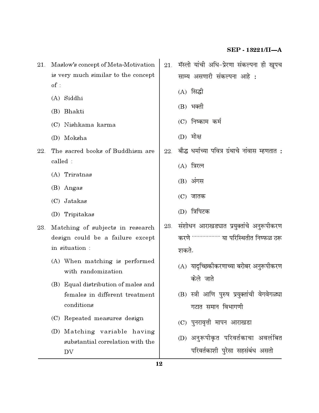 Maharashtra SET Psychology Exam Question Paper September 2021 11
