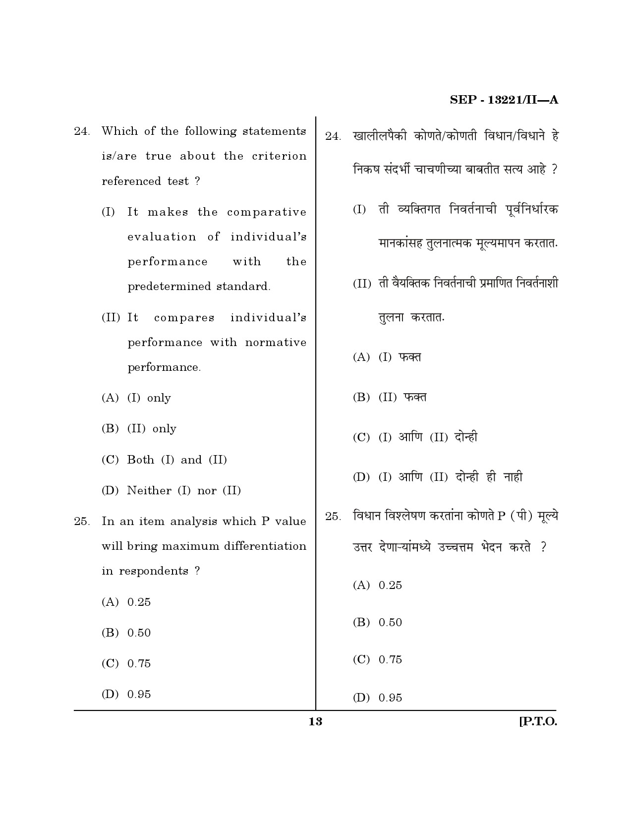 Maharashtra SET Psychology Exam Question Paper September 2021 12