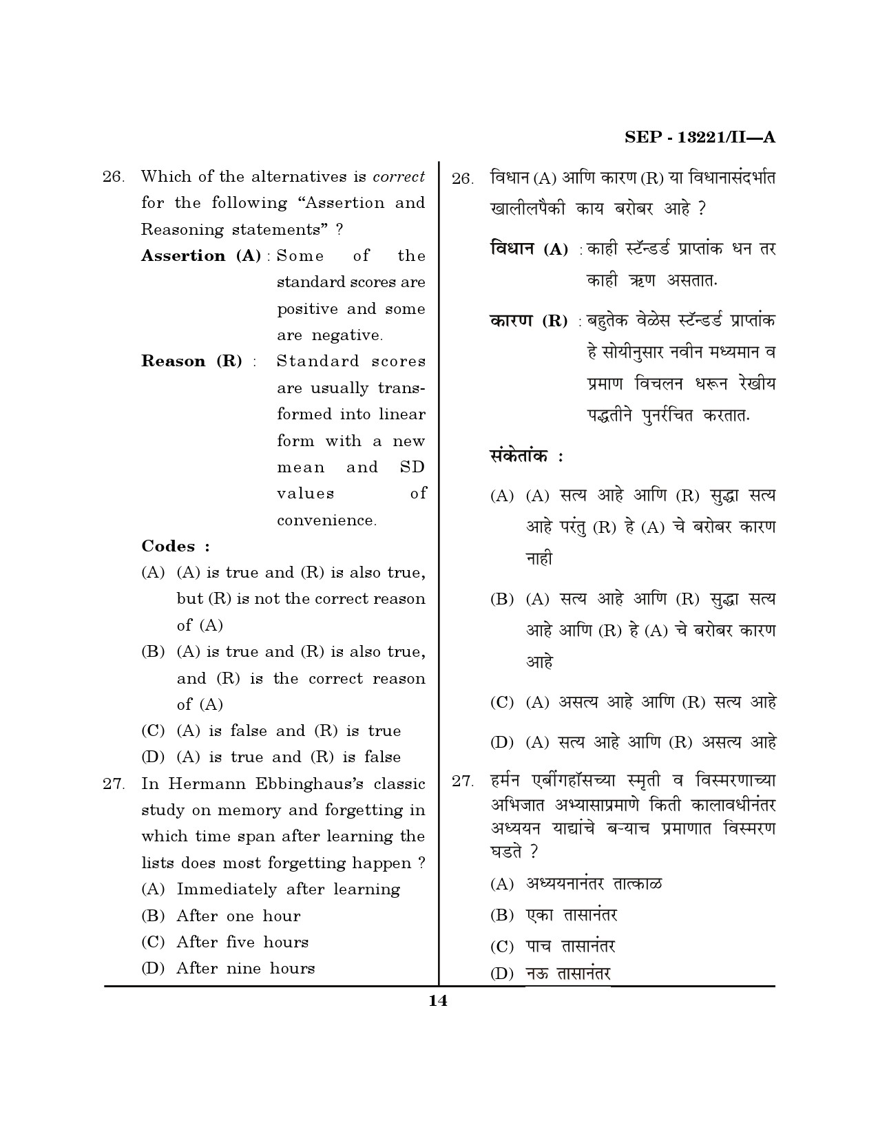 Maharashtra SET Psychology Exam Question Paper September 2021 13