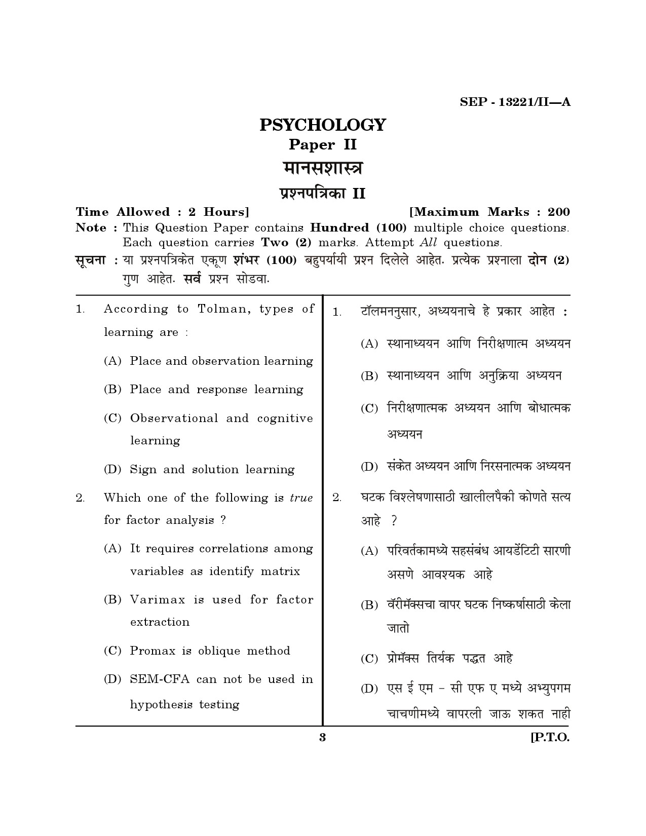 Maharashtra SET Psychology Exam Question Paper September 2021 2