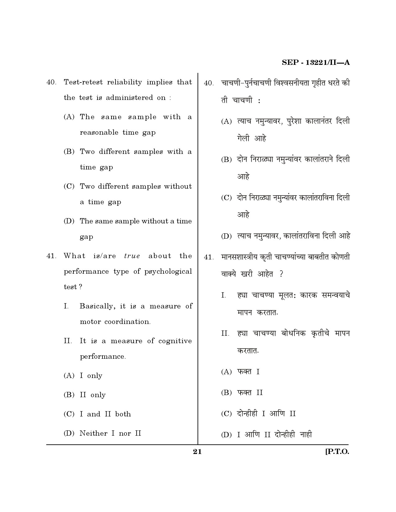Maharashtra SET Psychology Exam Question Paper September 2021 20