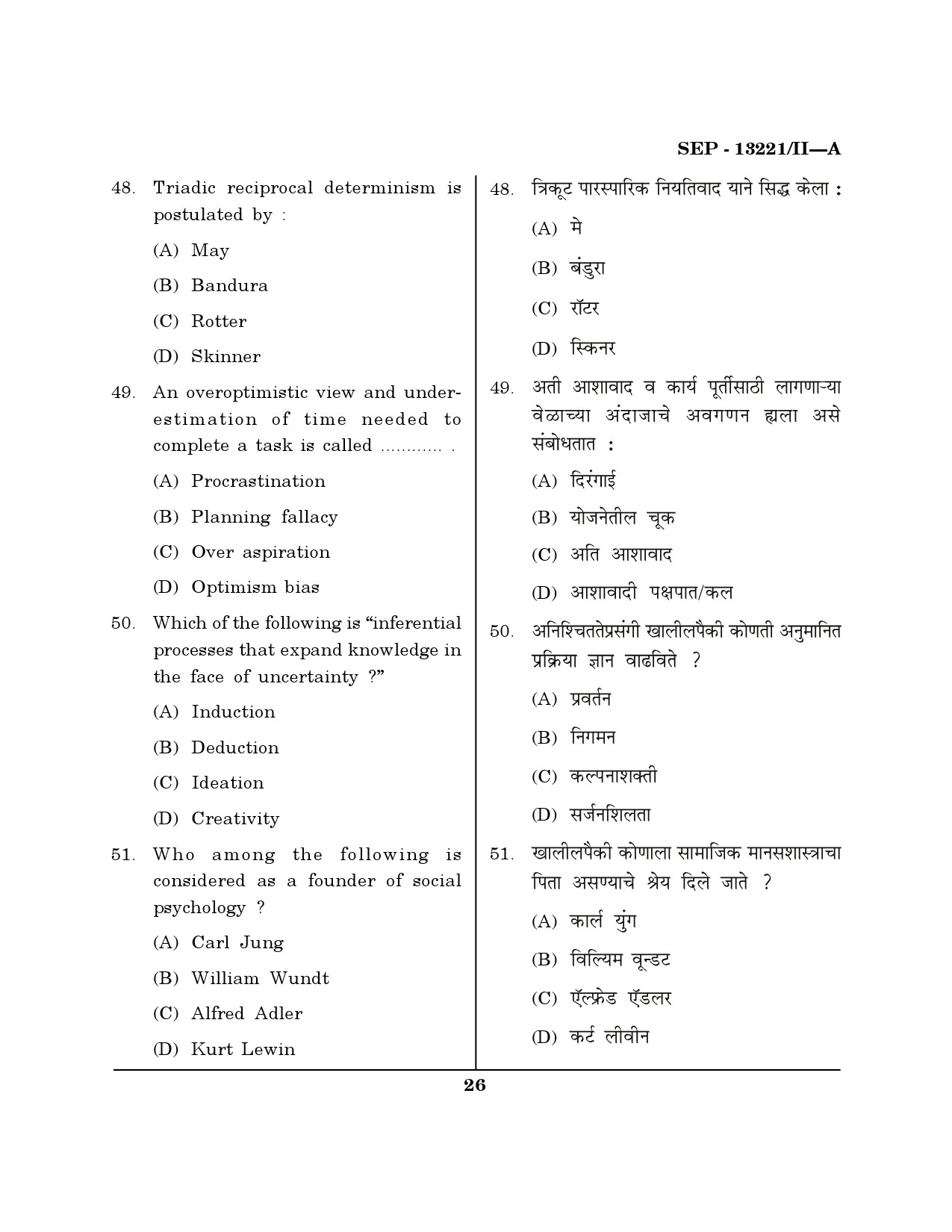 Maharashtra SET Psychology Exam Question Paper September 2021 25