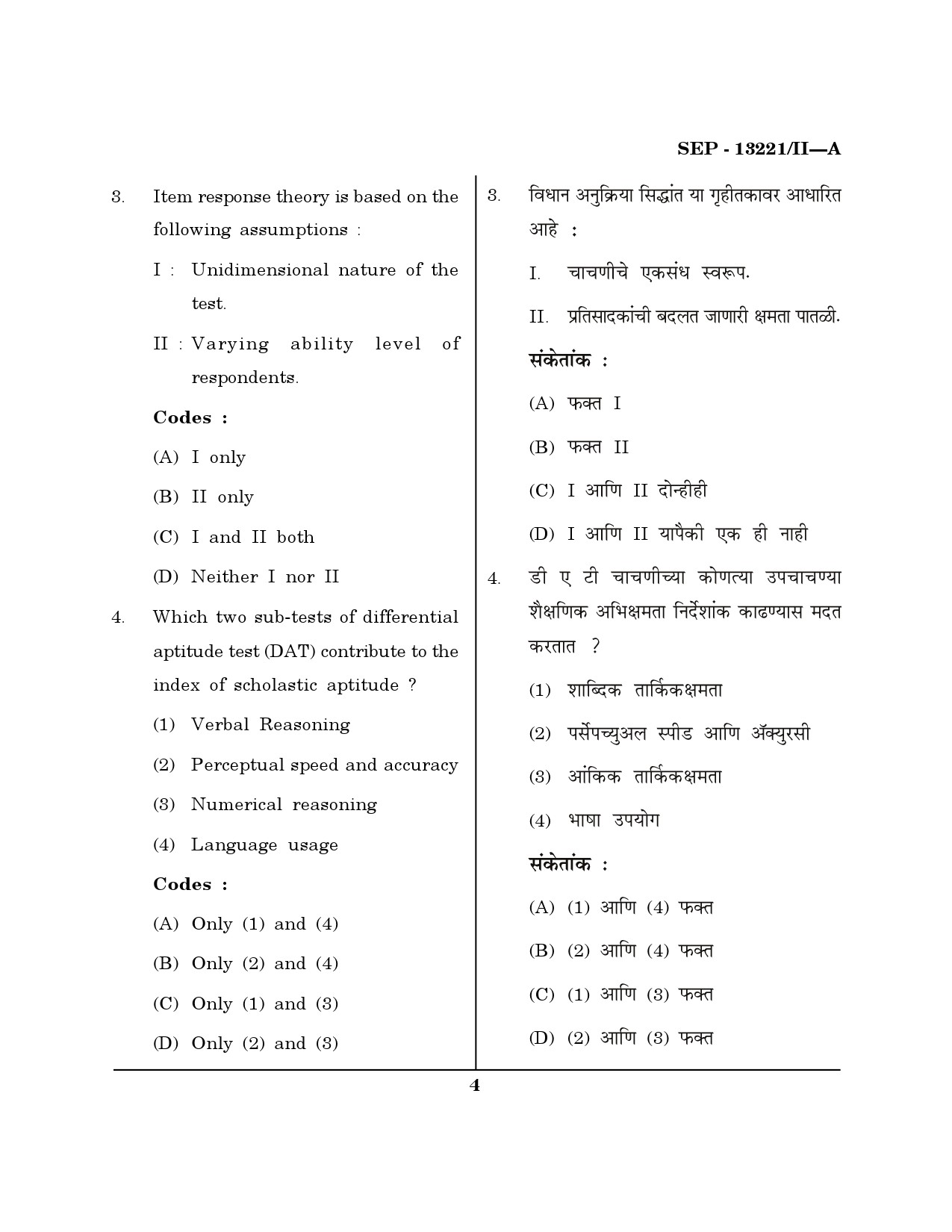 Maharashtra SET Psychology Exam Question Paper September 2021 3