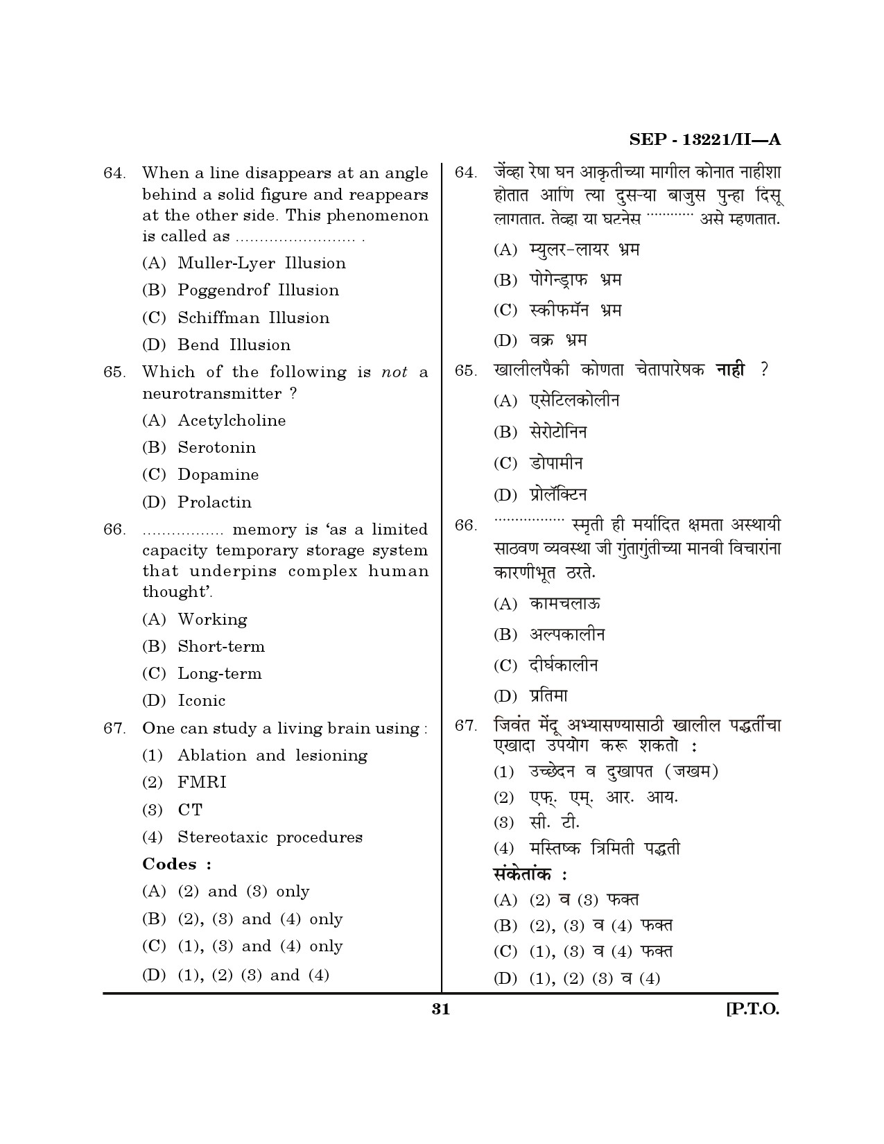Maharashtra SET Psychology Exam Question Paper September 2021 30
