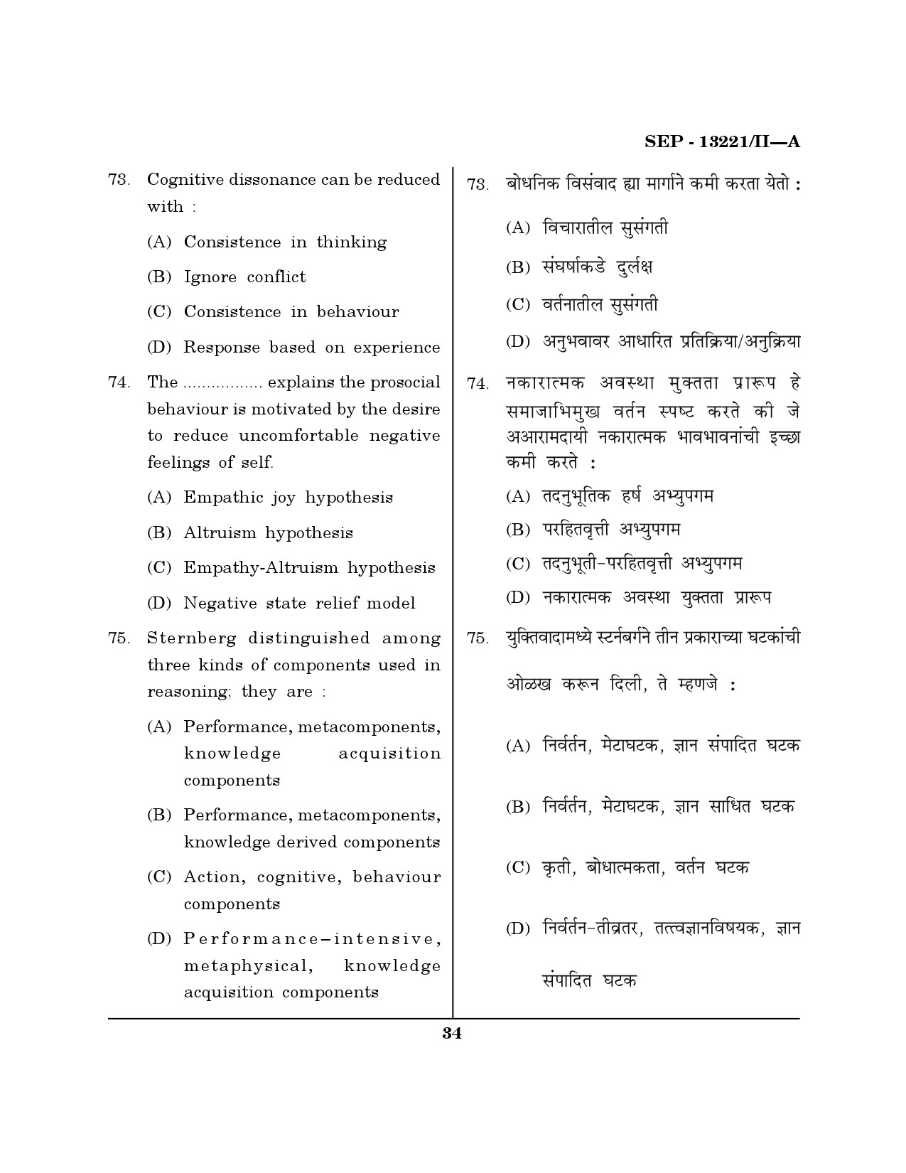 Maharashtra SET Psychology Exam Question Paper September 2021 33