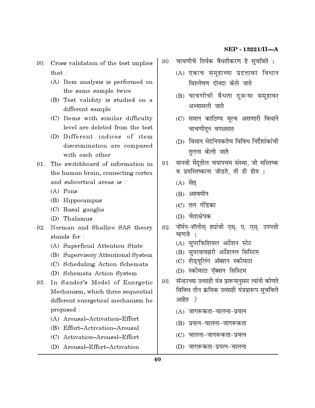 Maharashtra SET Psychology Exam Question Paper September 2021 39