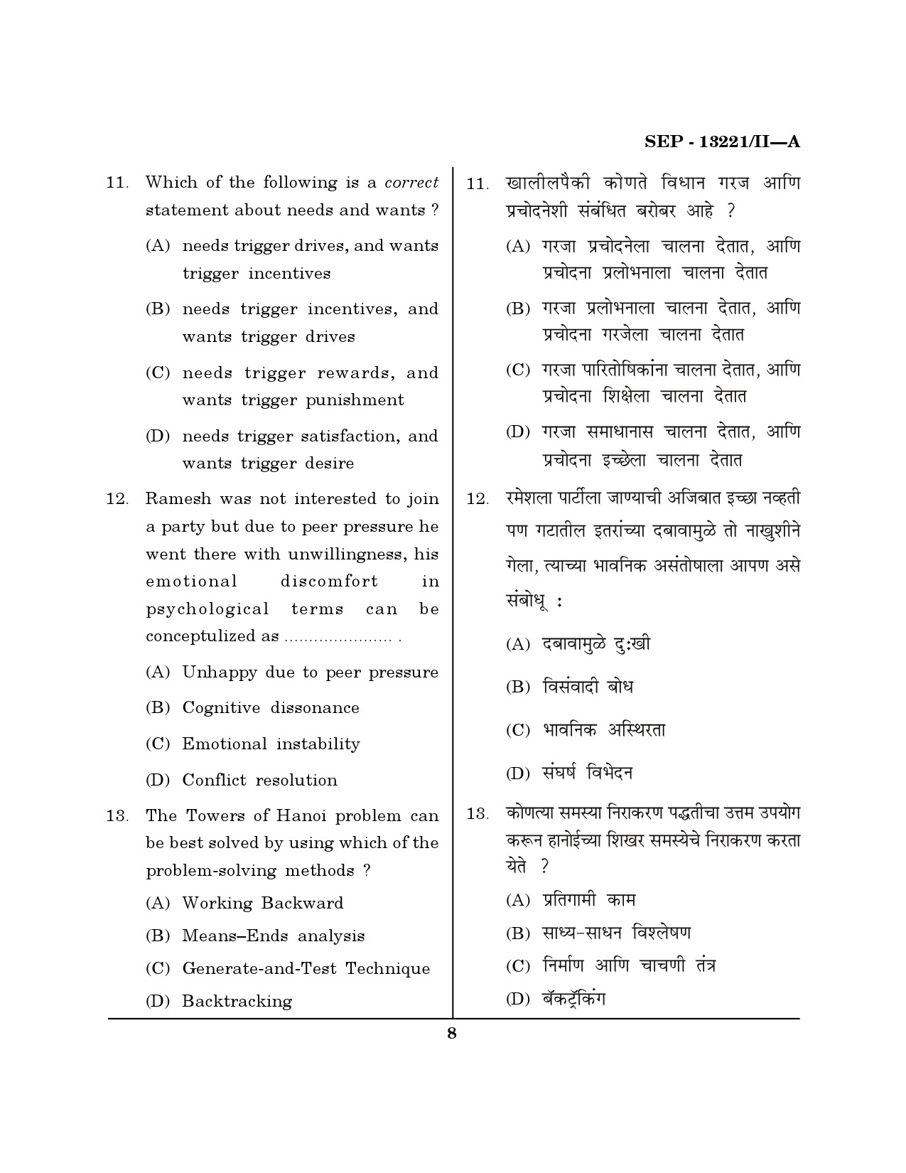 Maharashtra SET Psychology Exam Question Paper September 2021 7
