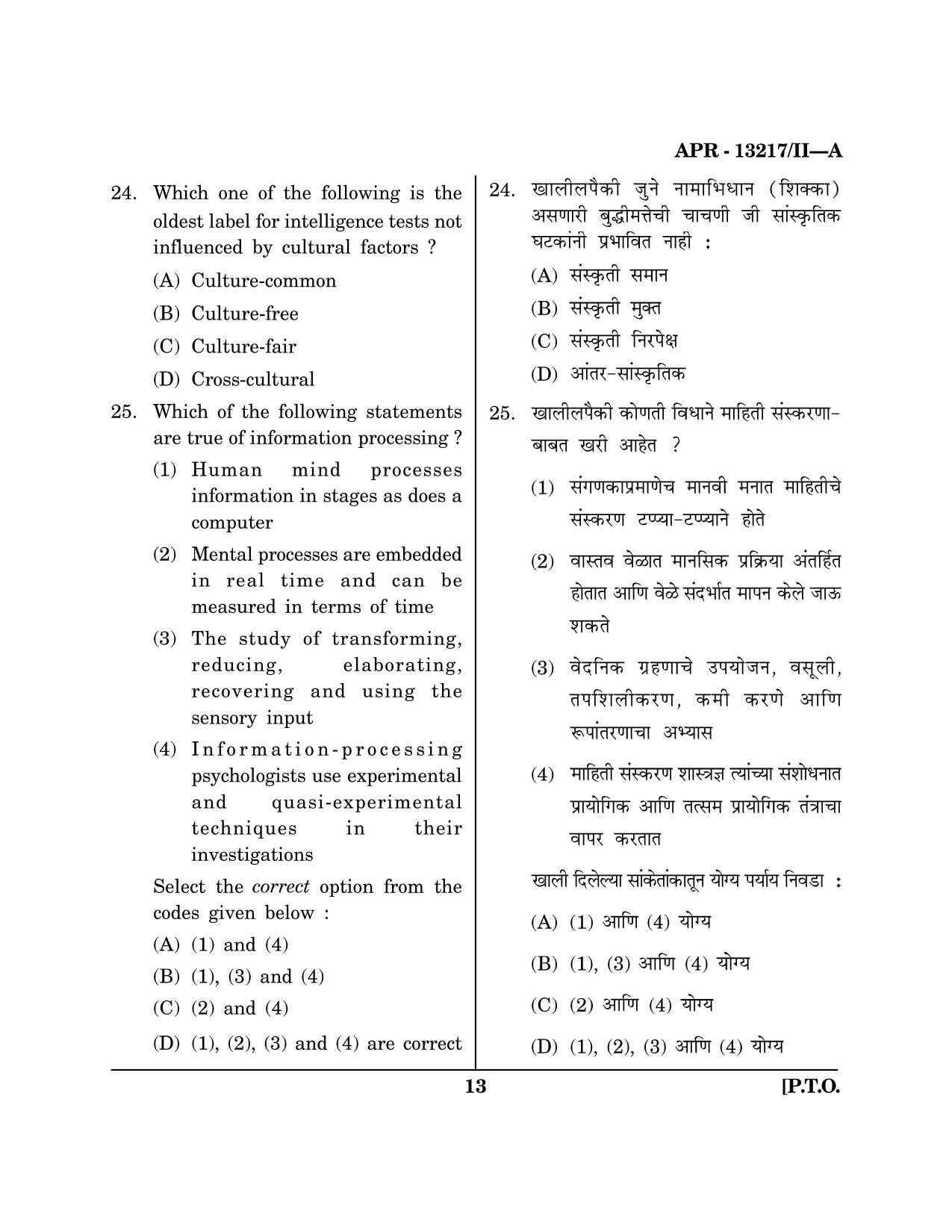 Maharashtra SET Psychology Question Paper II April 2017 12