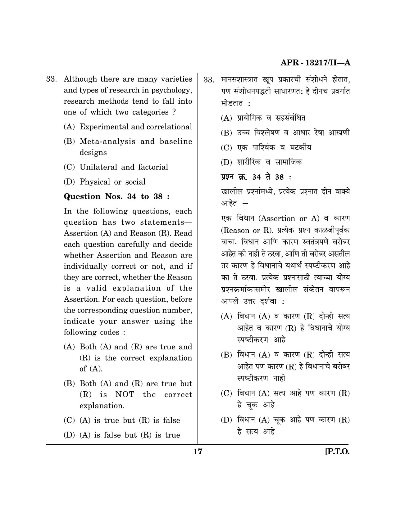 Maharashtra SET Psychology Question Paper II April 2017 16