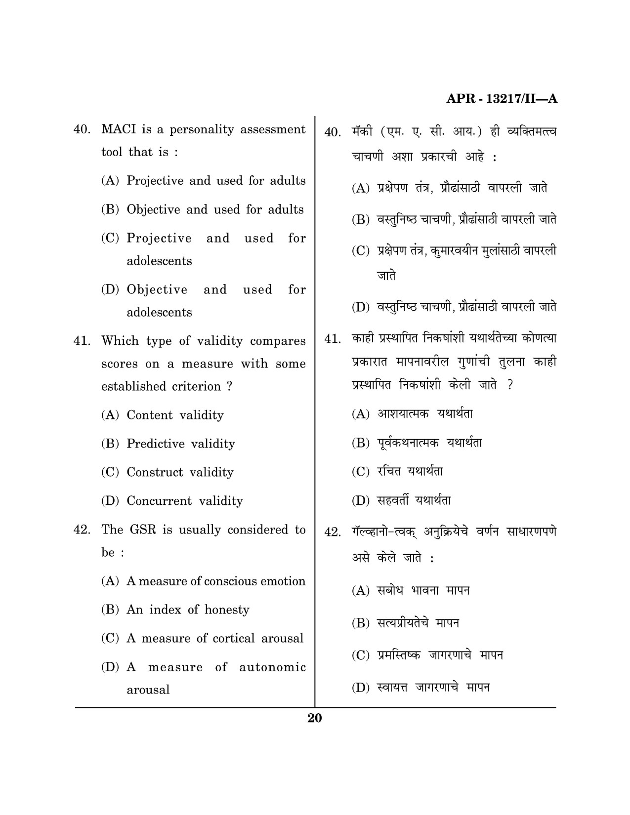 Maharashtra SET Psychology Question Paper II April 2017 19