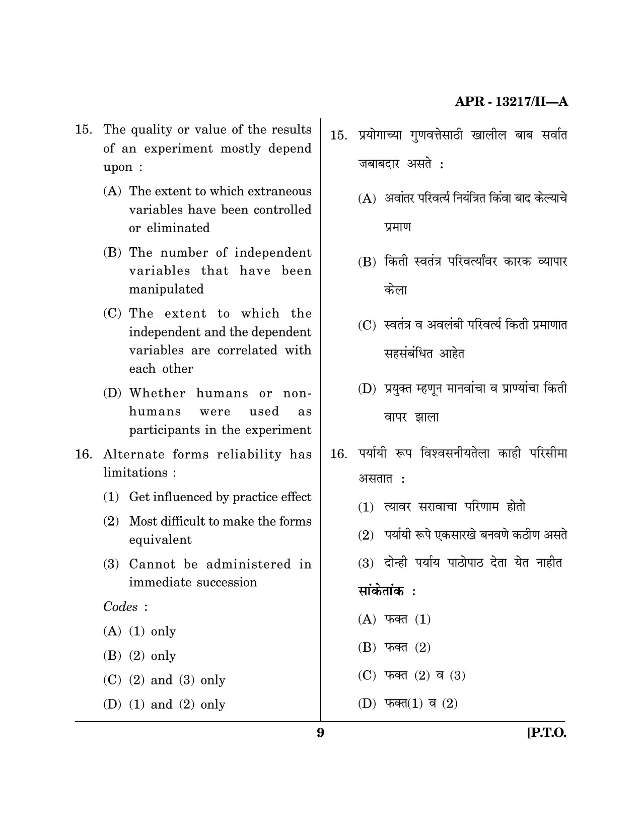 Maharashtra SET Psychology Question Paper II April 2017 8