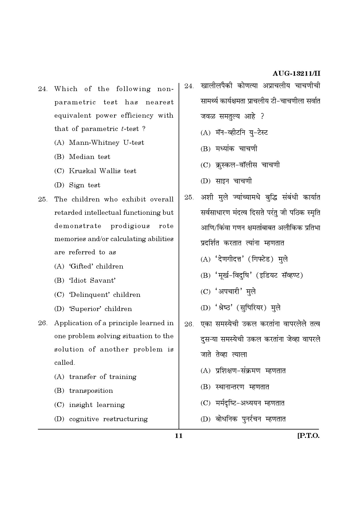 Maharashtra SET Psychology Question Paper II August 2011 11