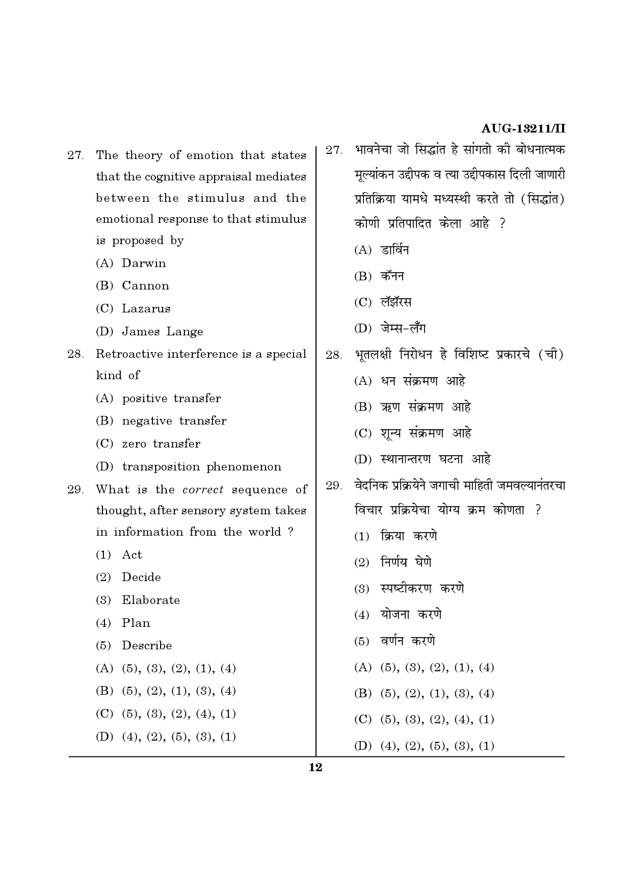 Maharashtra SET Psychology Question Paper II August 2011 12