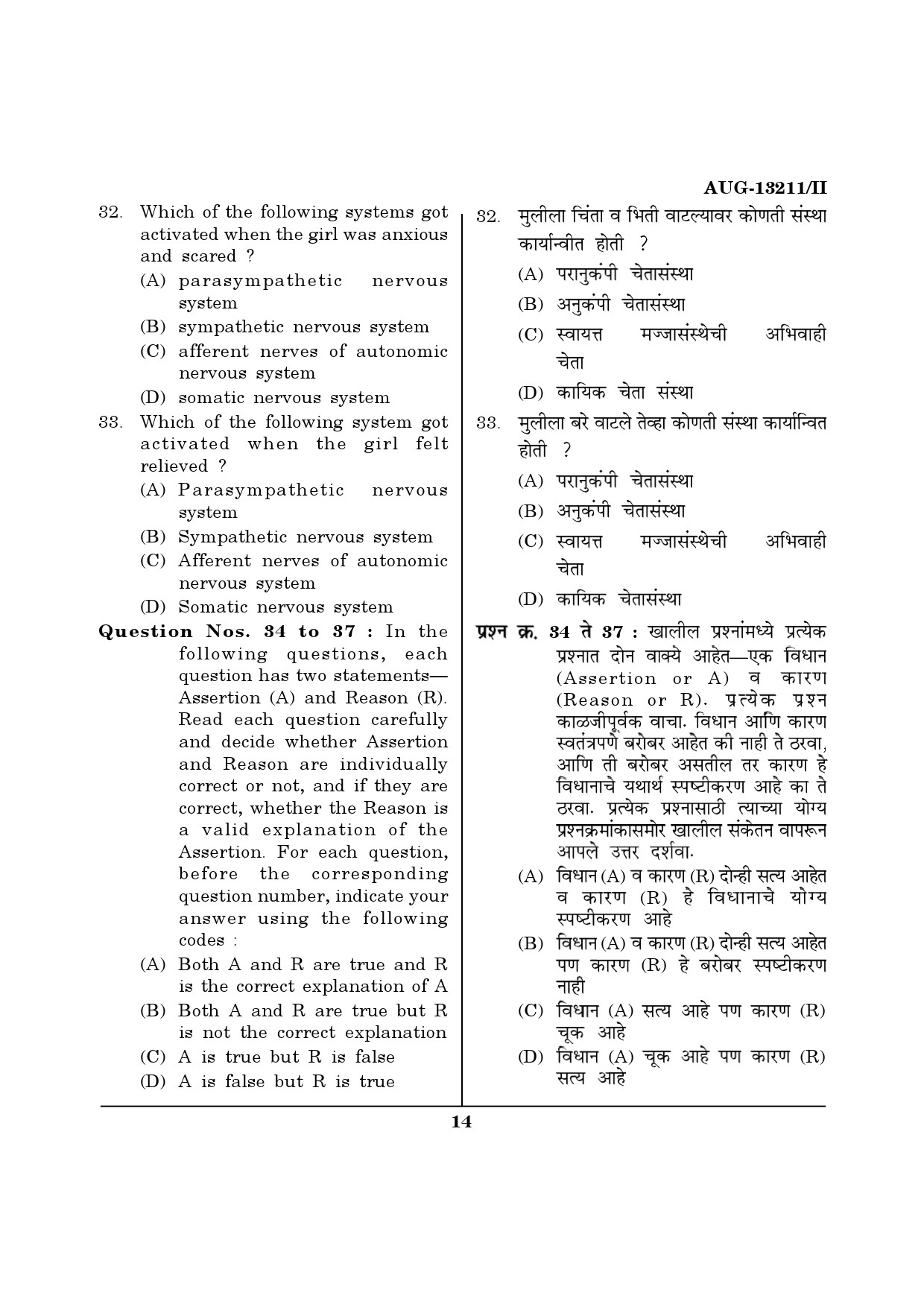 Maharashtra SET Psychology Question Paper II August 2011 14