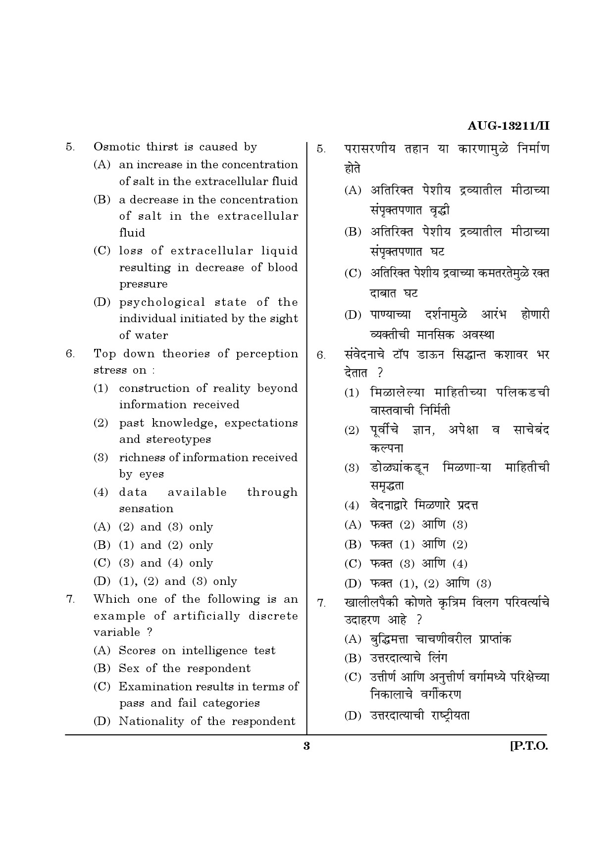 Maharashtra SET Psychology Question Paper II August 2011 3
