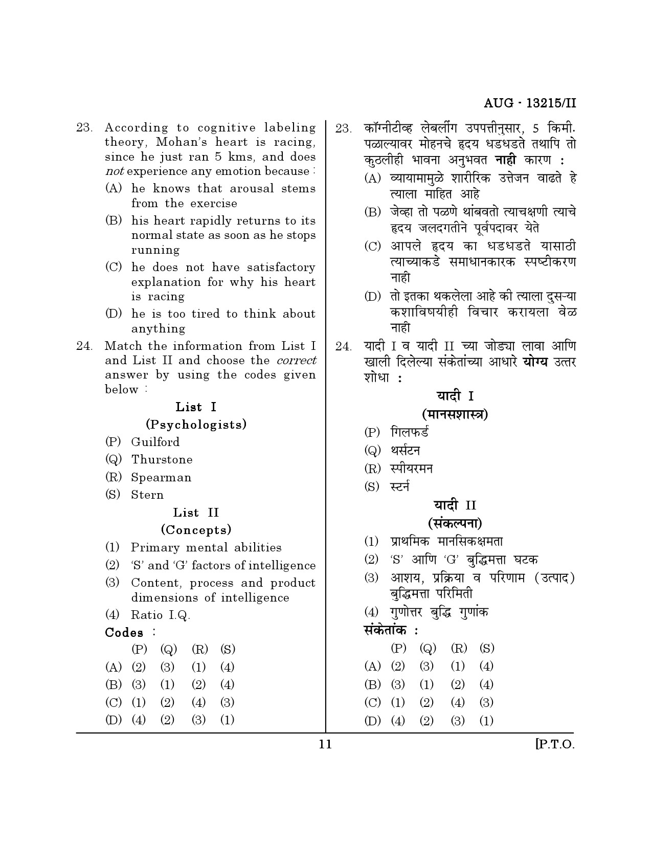 Maharashtra SET Psychology Question Paper II August 2015 10