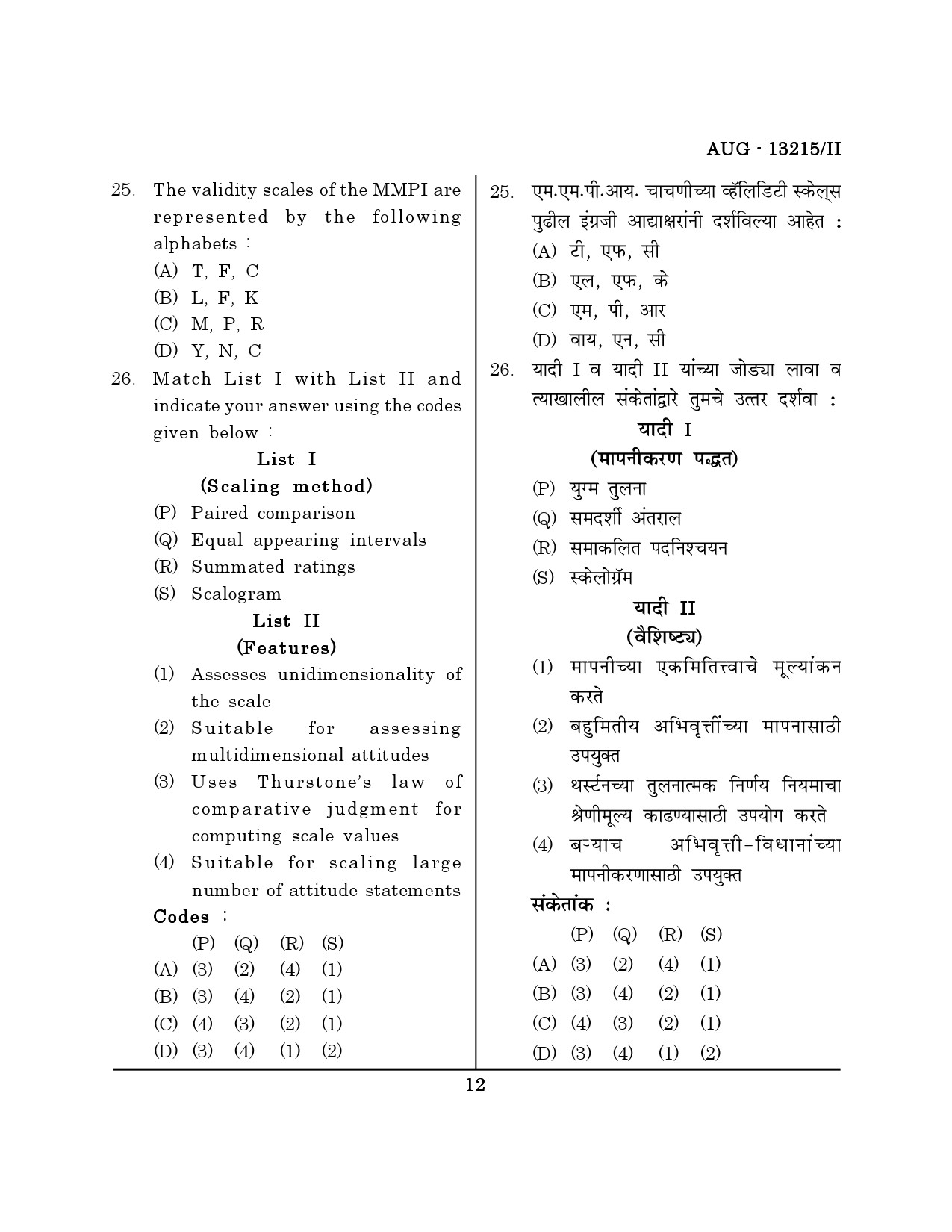 Maharashtra SET Psychology Question Paper II August 2015 11