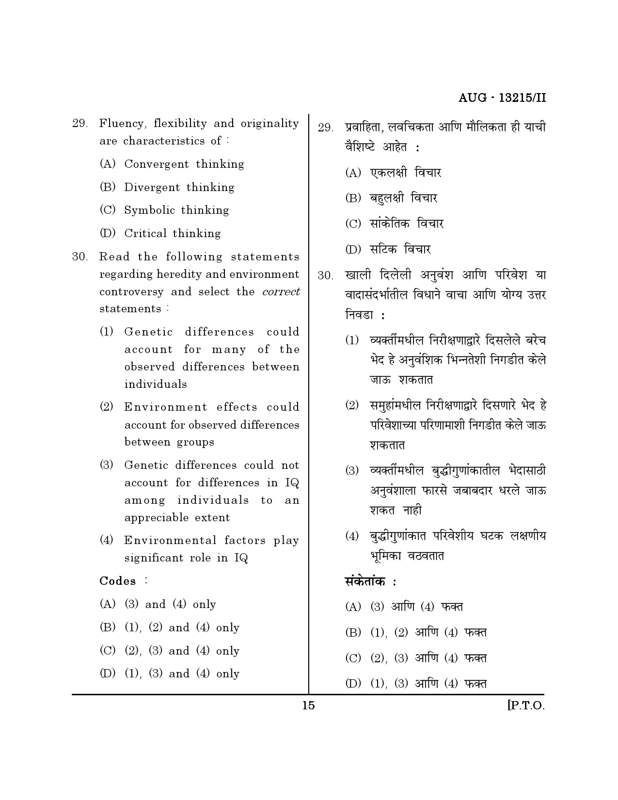 Maharashtra SET Psychology Question Paper II August 2015 14