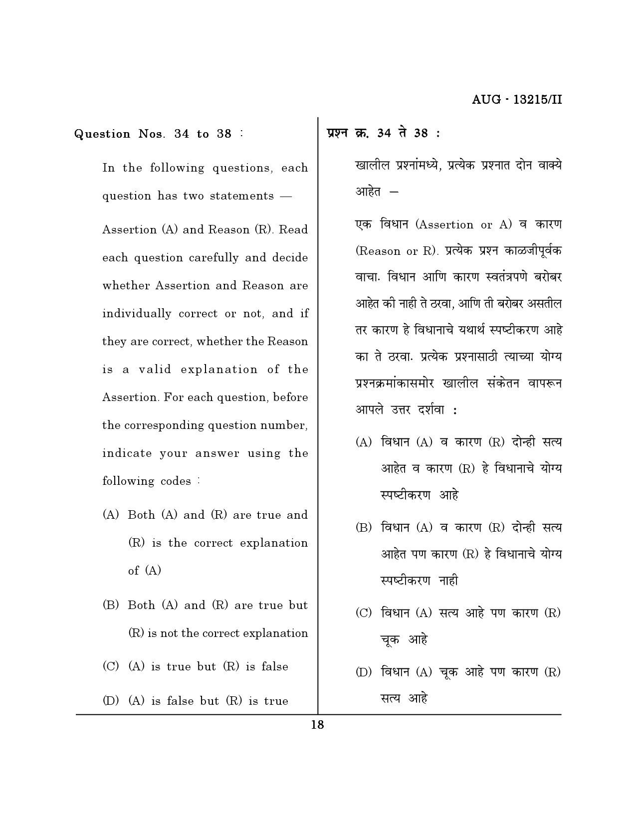 Maharashtra SET Psychology Question Paper II August 2015 17