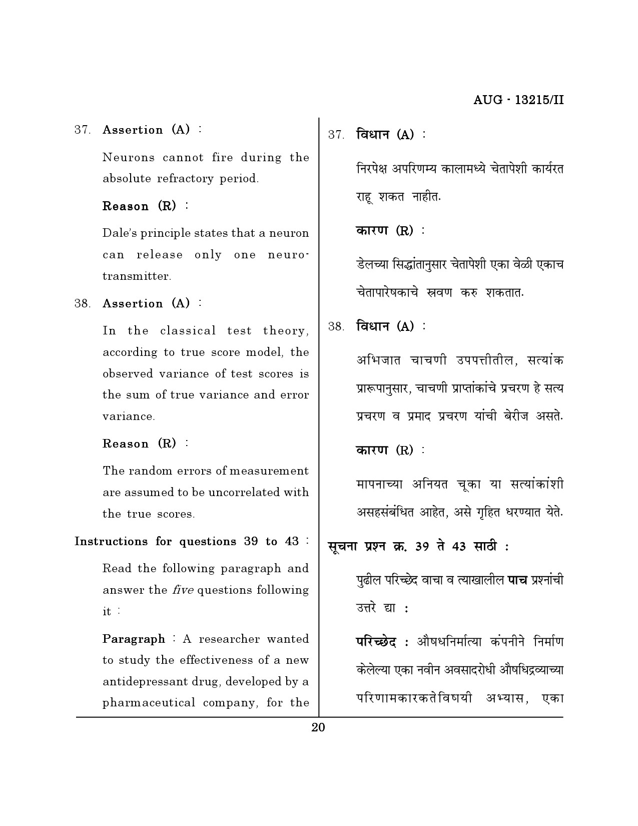 Maharashtra SET Psychology Question Paper II August 2015 19