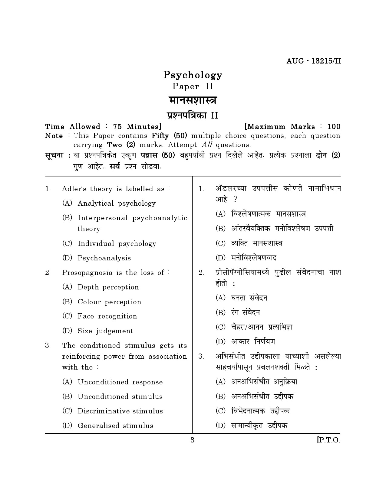Maharashtra SET Psychology Question Paper II August 2015 2