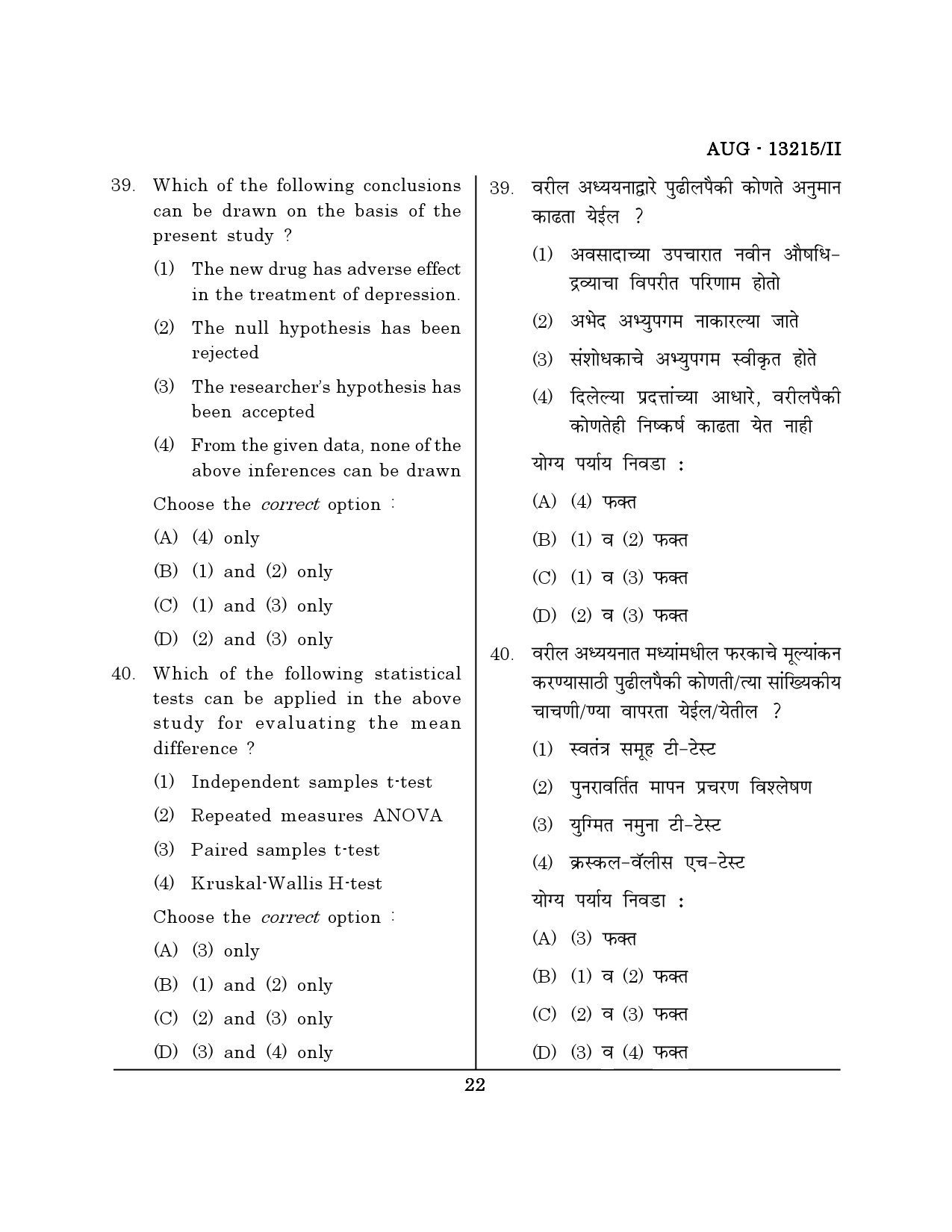 Maharashtra SET Psychology Question Paper II August 2015 21
