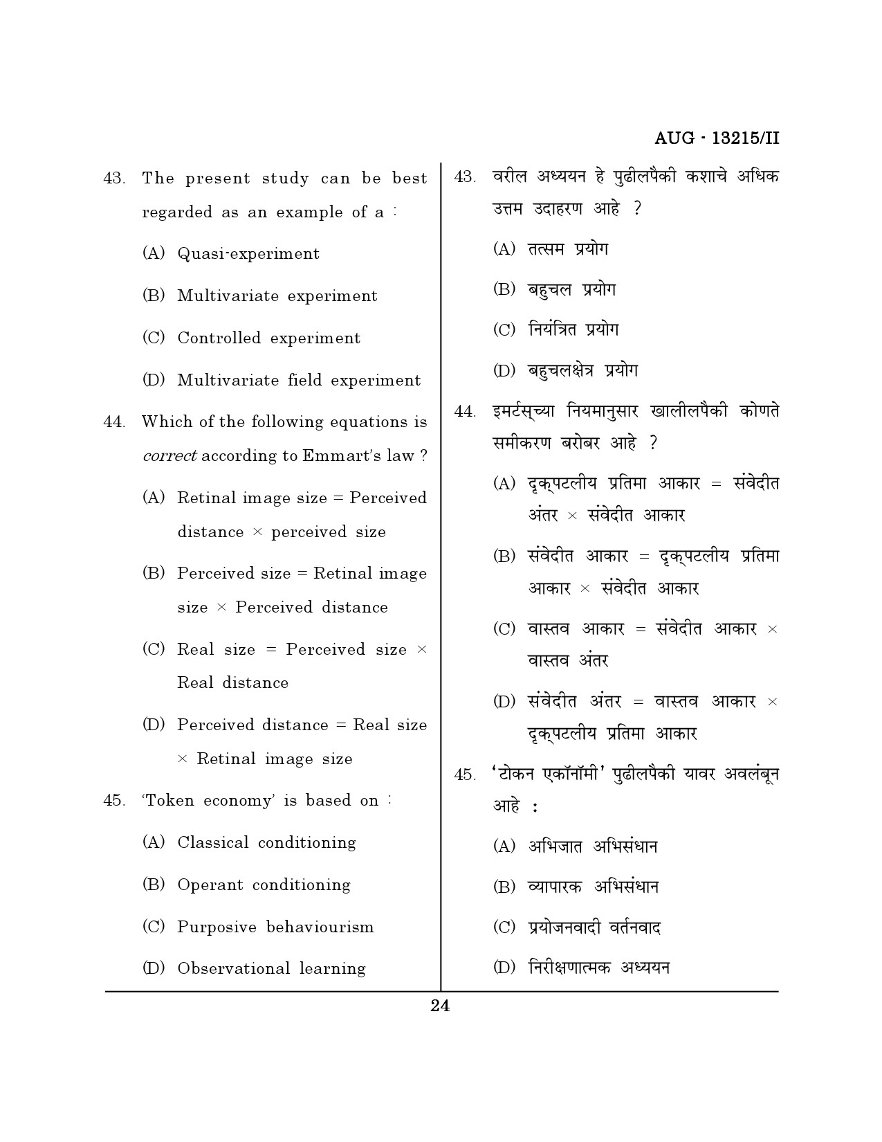 Maharashtra SET Psychology Question Paper II August 2015 23