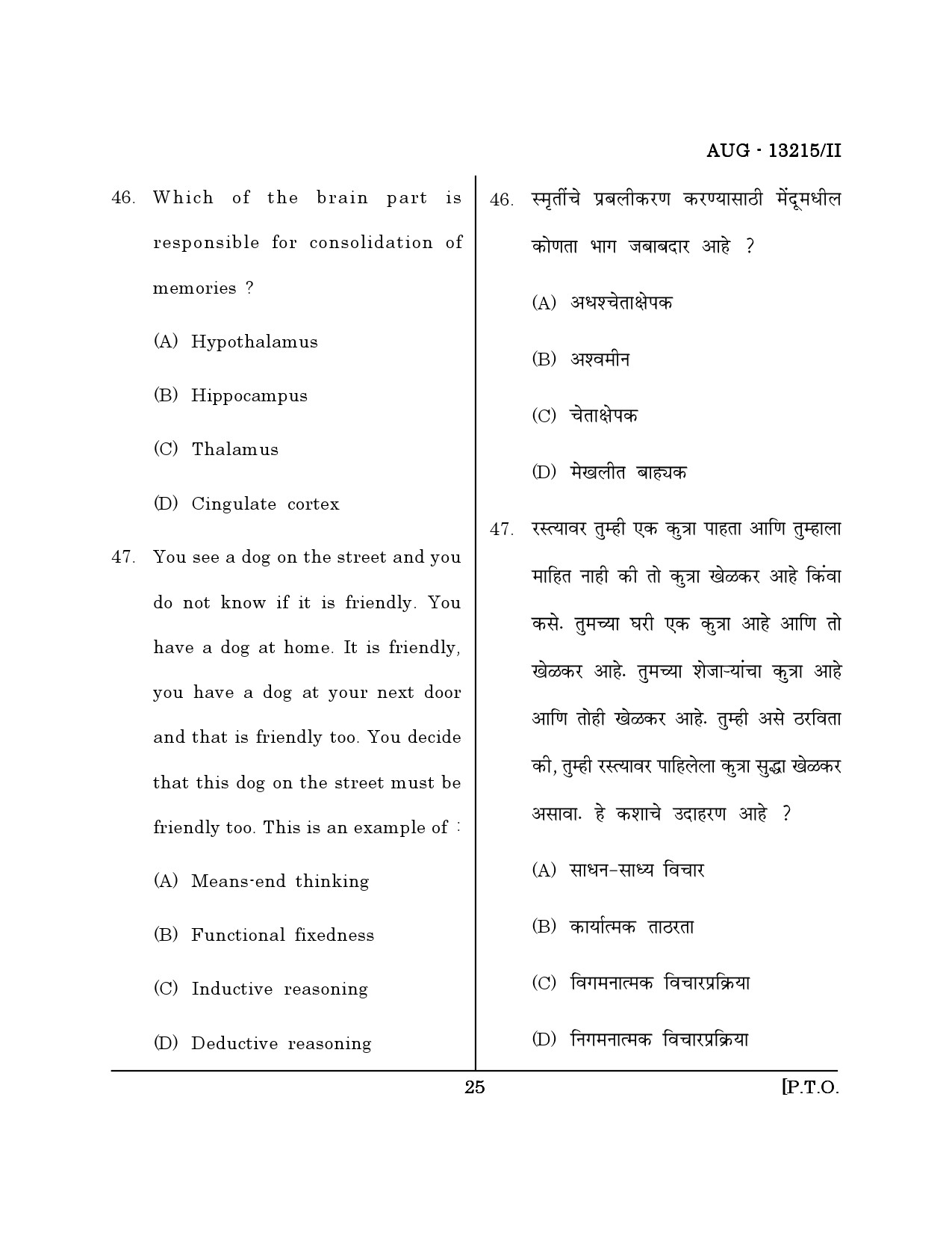 Maharashtra SET Psychology Question Paper II August 2015 24