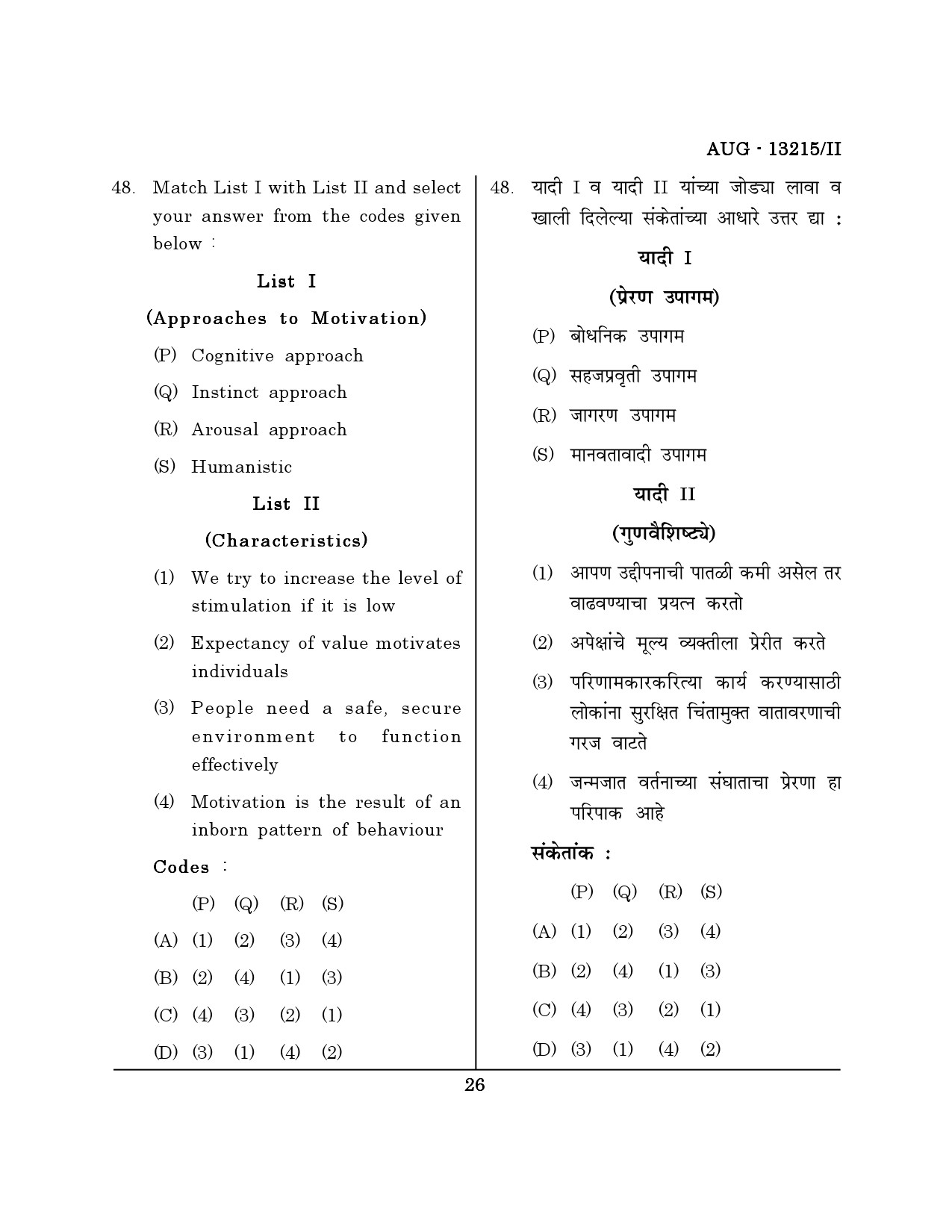 Maharashtra SET Psychology Question Paper II August 2015 25