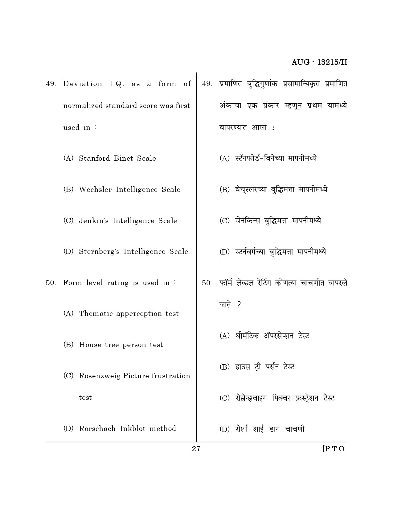 Maharashtra SET Psychology Question Paper II August 2015 26
