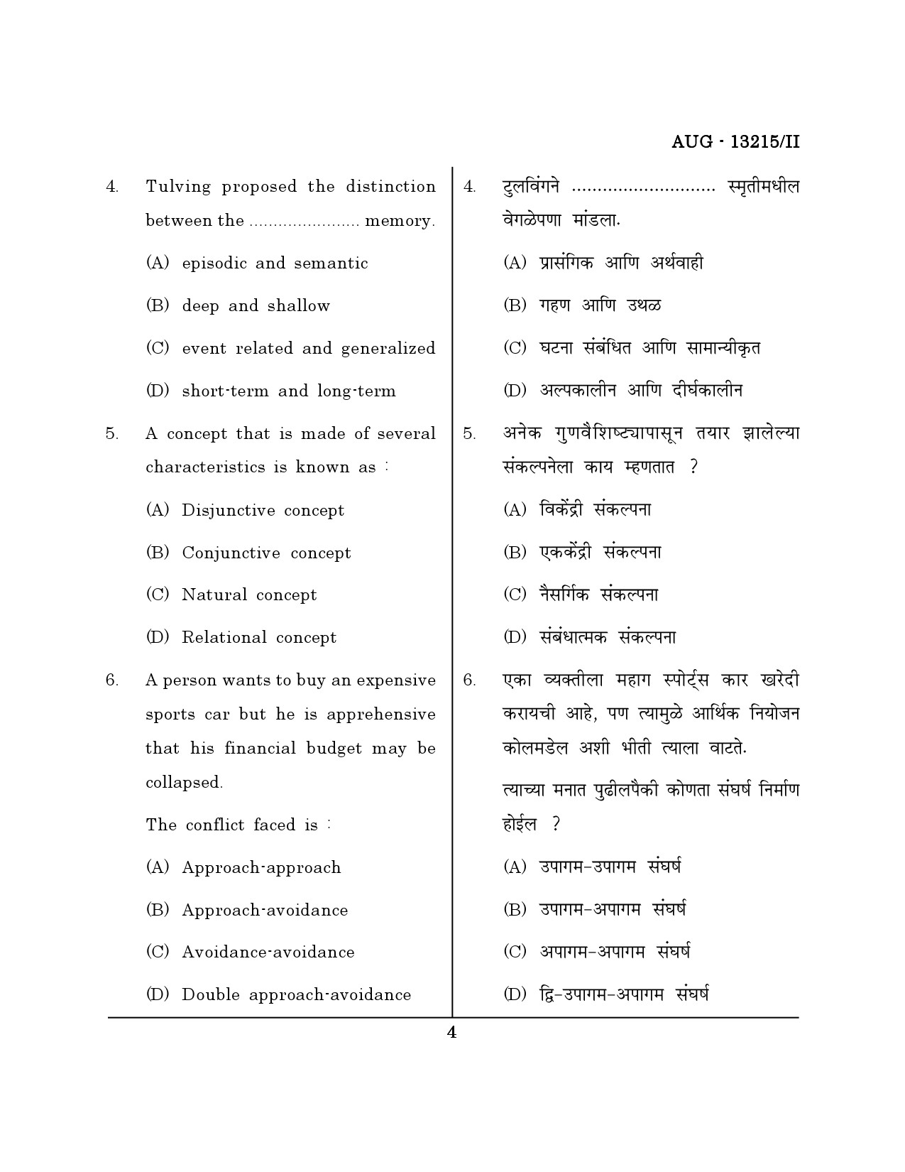 Maharashtra SET Psychology Question Paper II August 2015 3