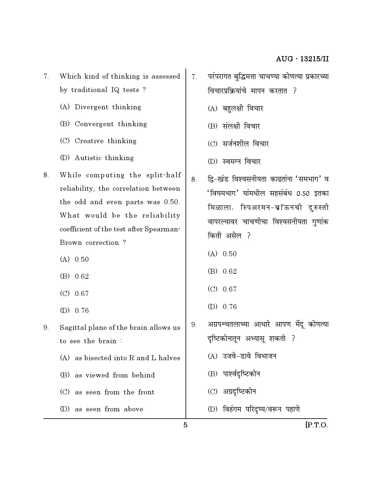 Maharashtra SET Psychology Question Paper II August 2015 4