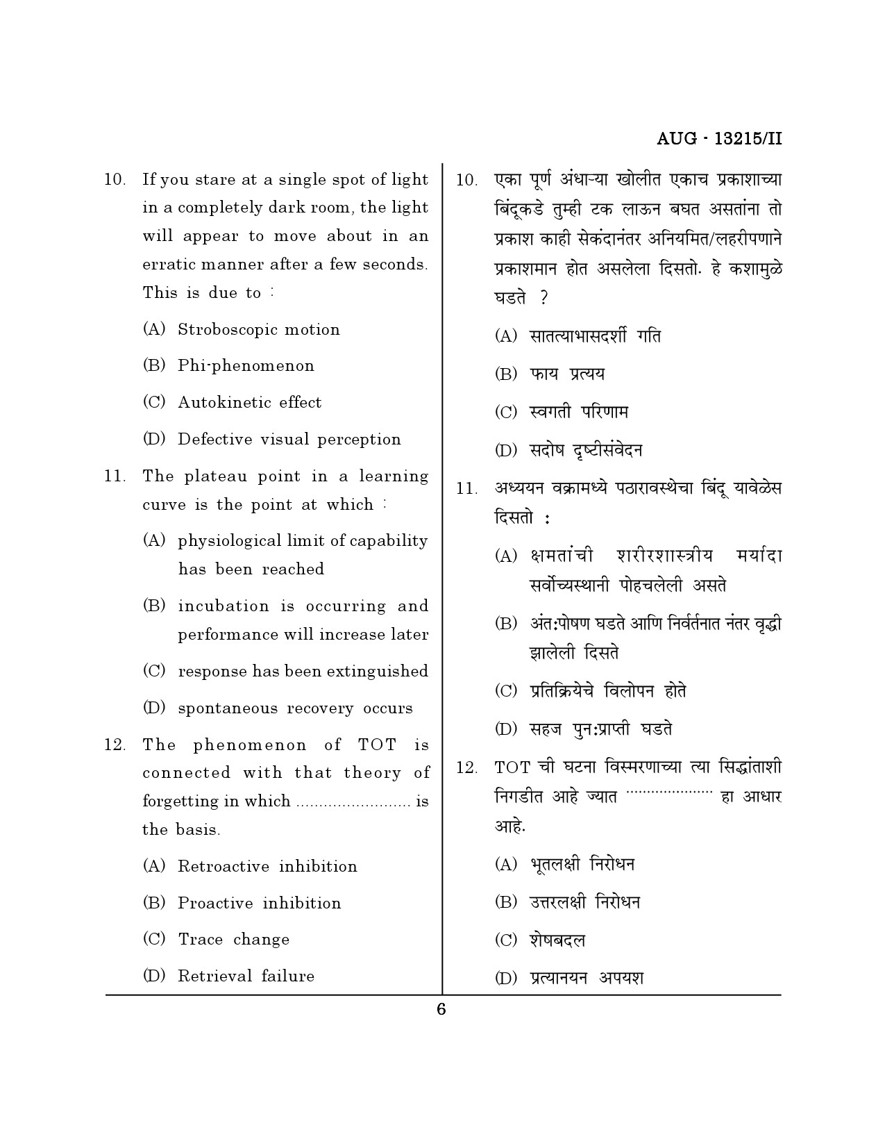 Maharashtra SET Psychology Question Paper II August 2015 5