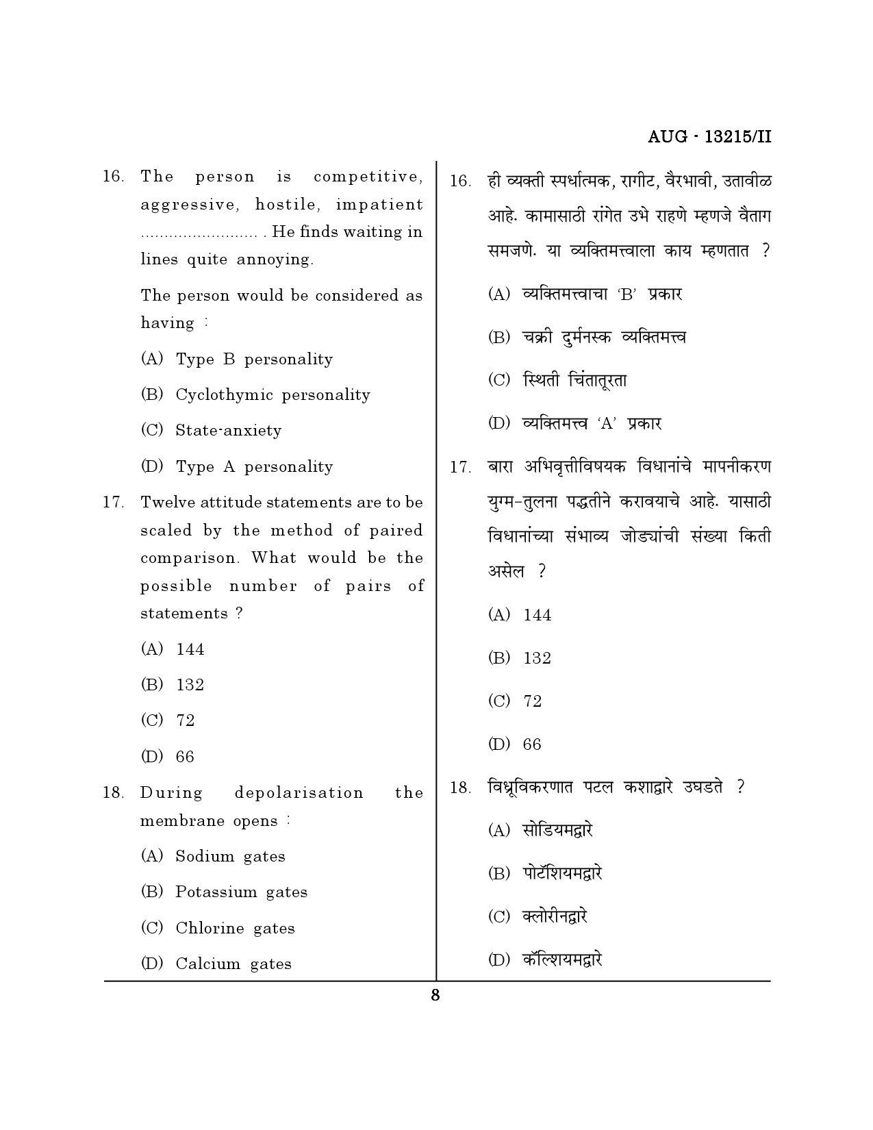 Maharashtra SET Psychology Question Paper II August 2015 7