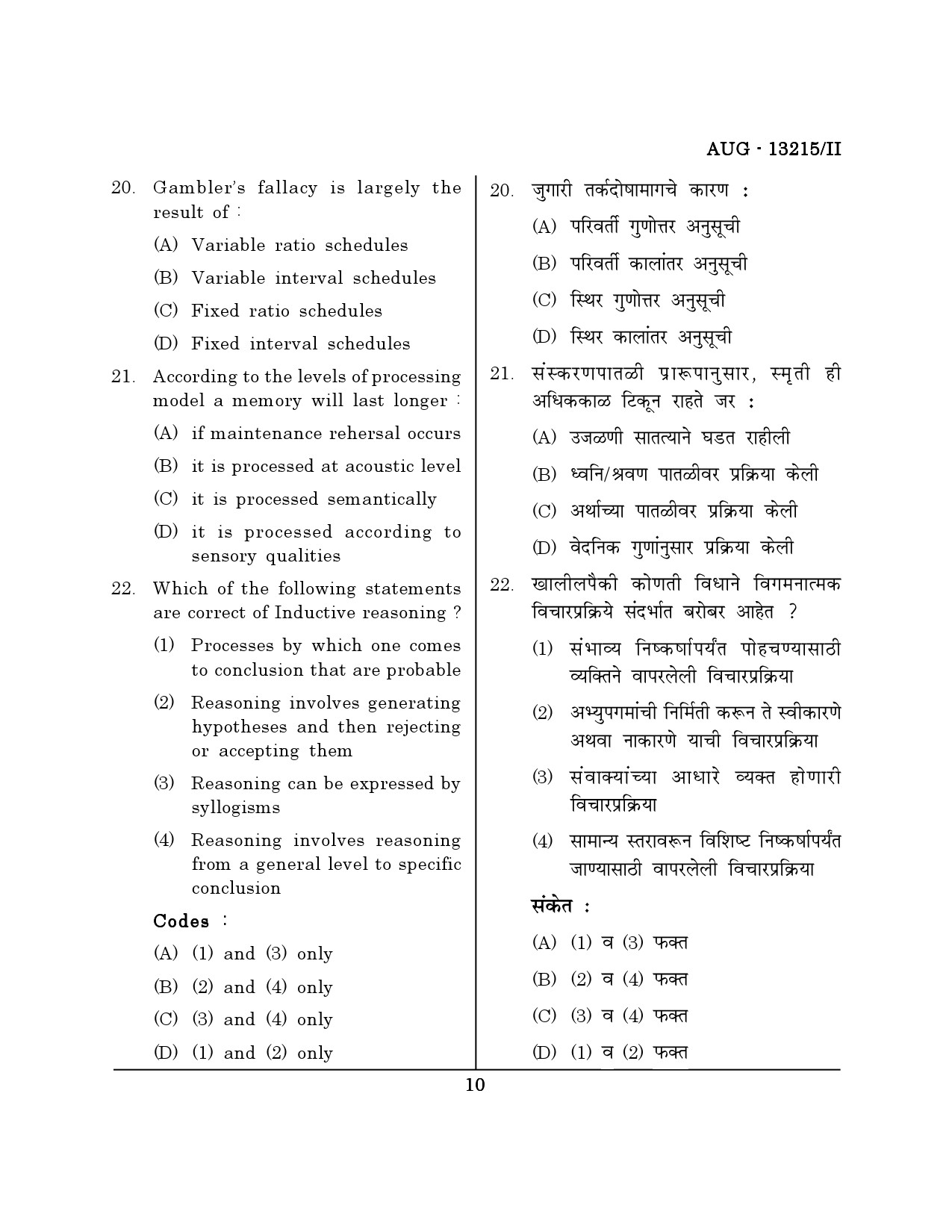 Maharashtra SET Psychology Question Paper II August 2015 9