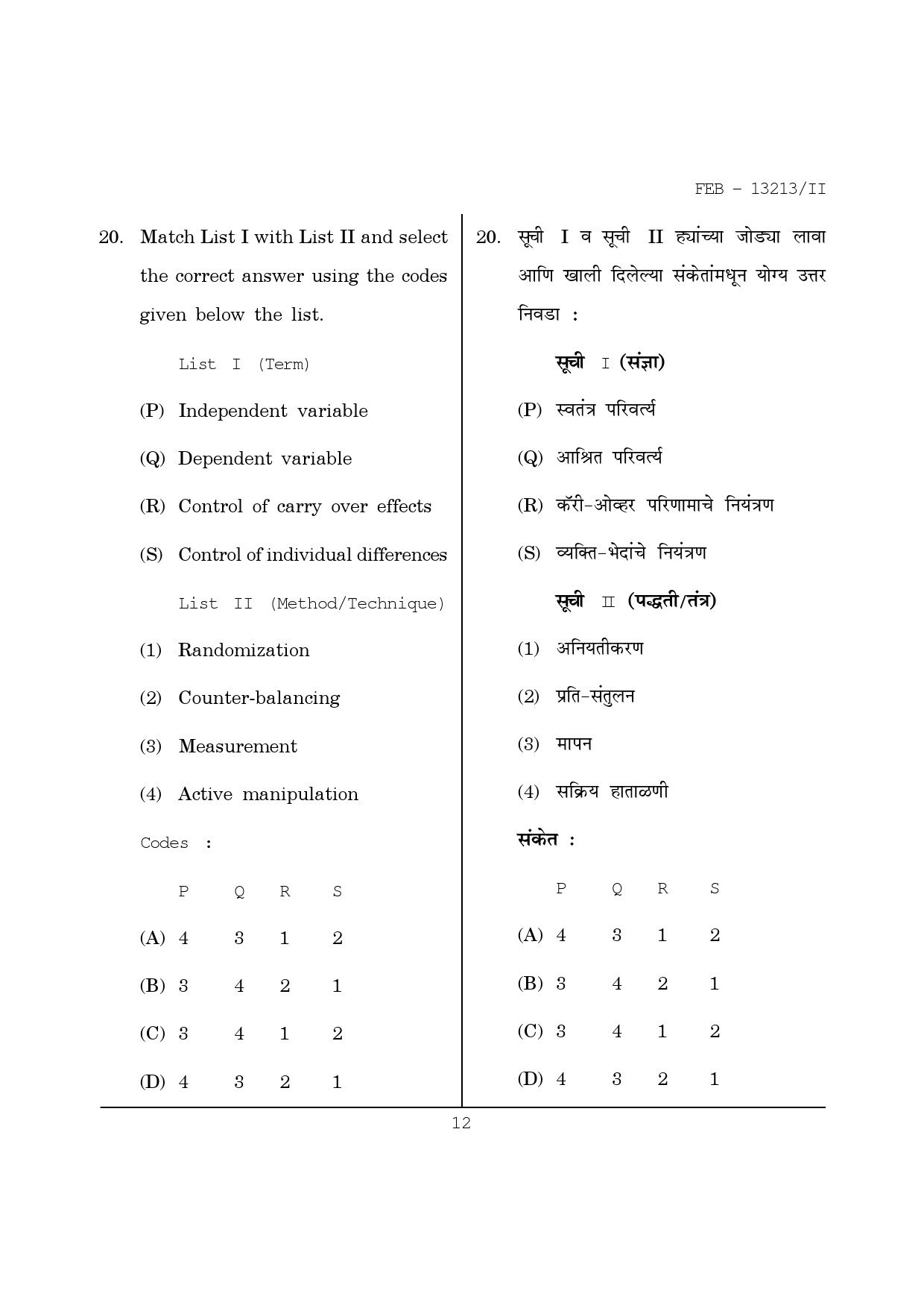 Maharashtra SET Psychology Question Paper II February 2013 12