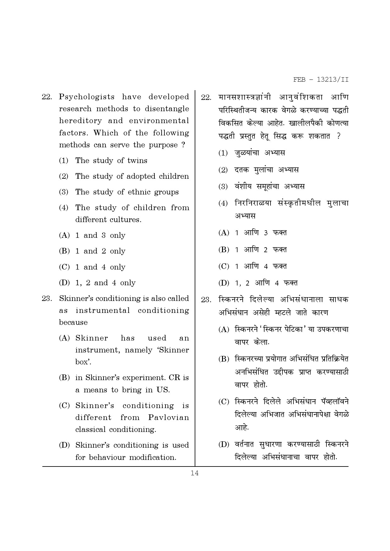 Maharashtra SET Psychology Question Paper II February 2013 14