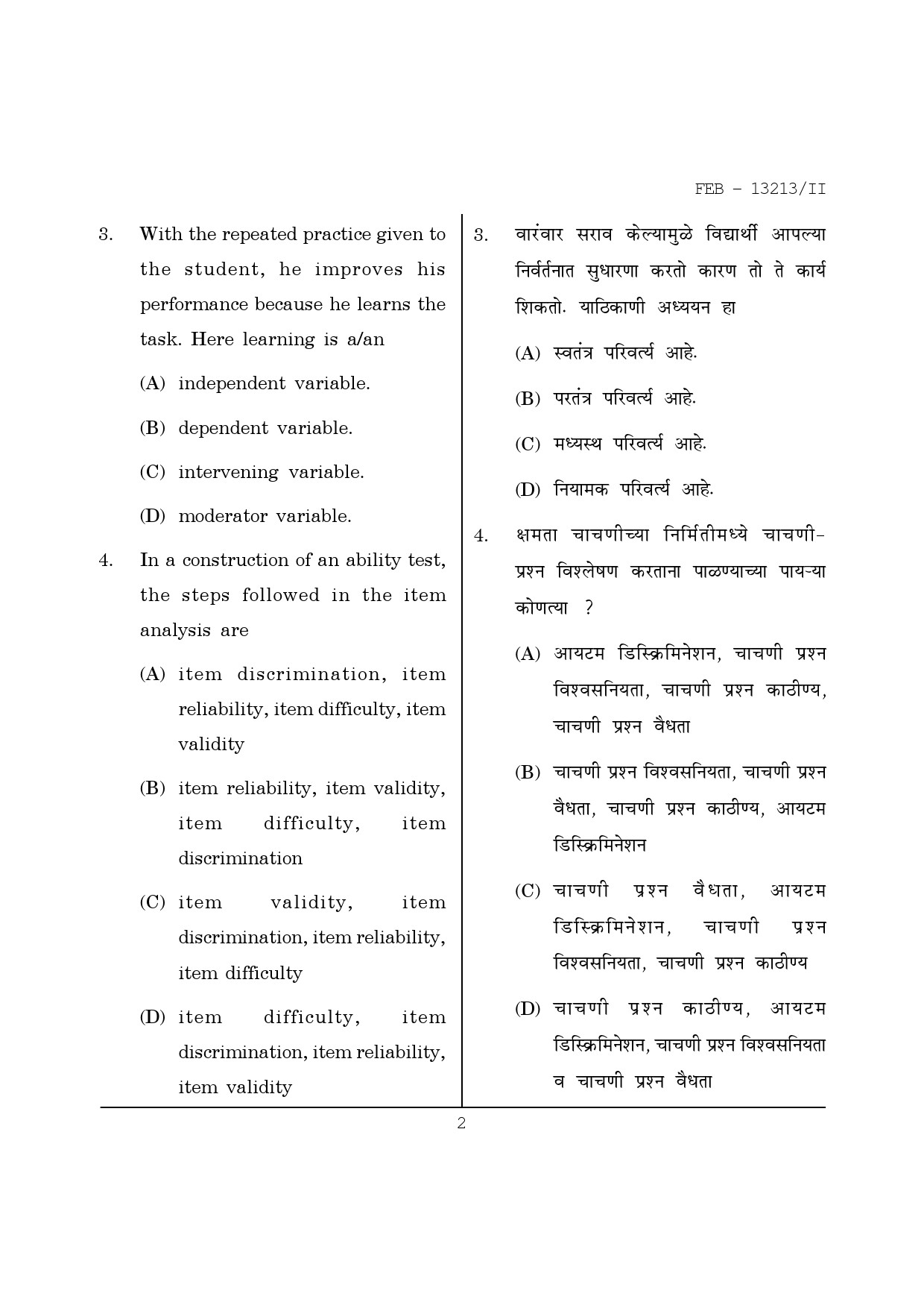 Maharashtra SET Psychology Question Paper II February 2013 2