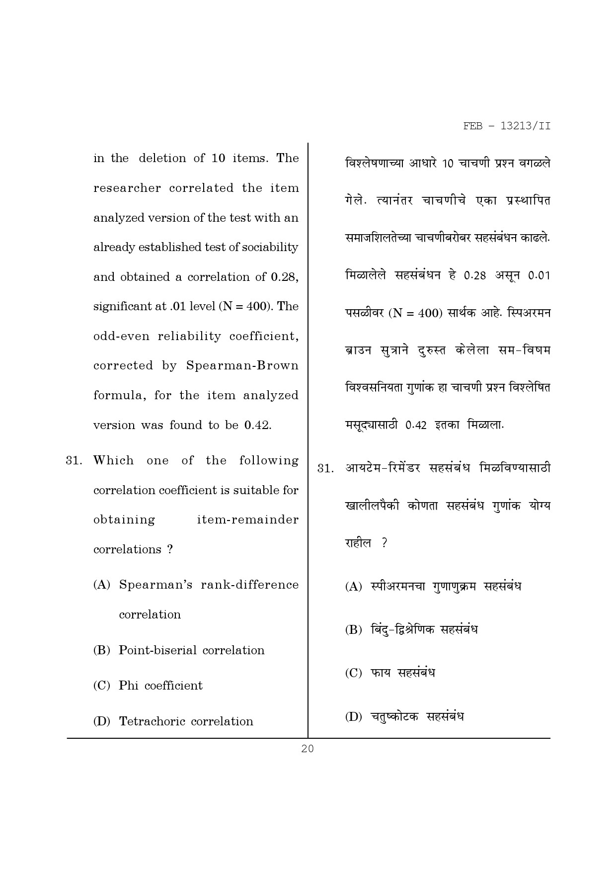 Maharashtra SET Psychology Question Paper II February 2013 20