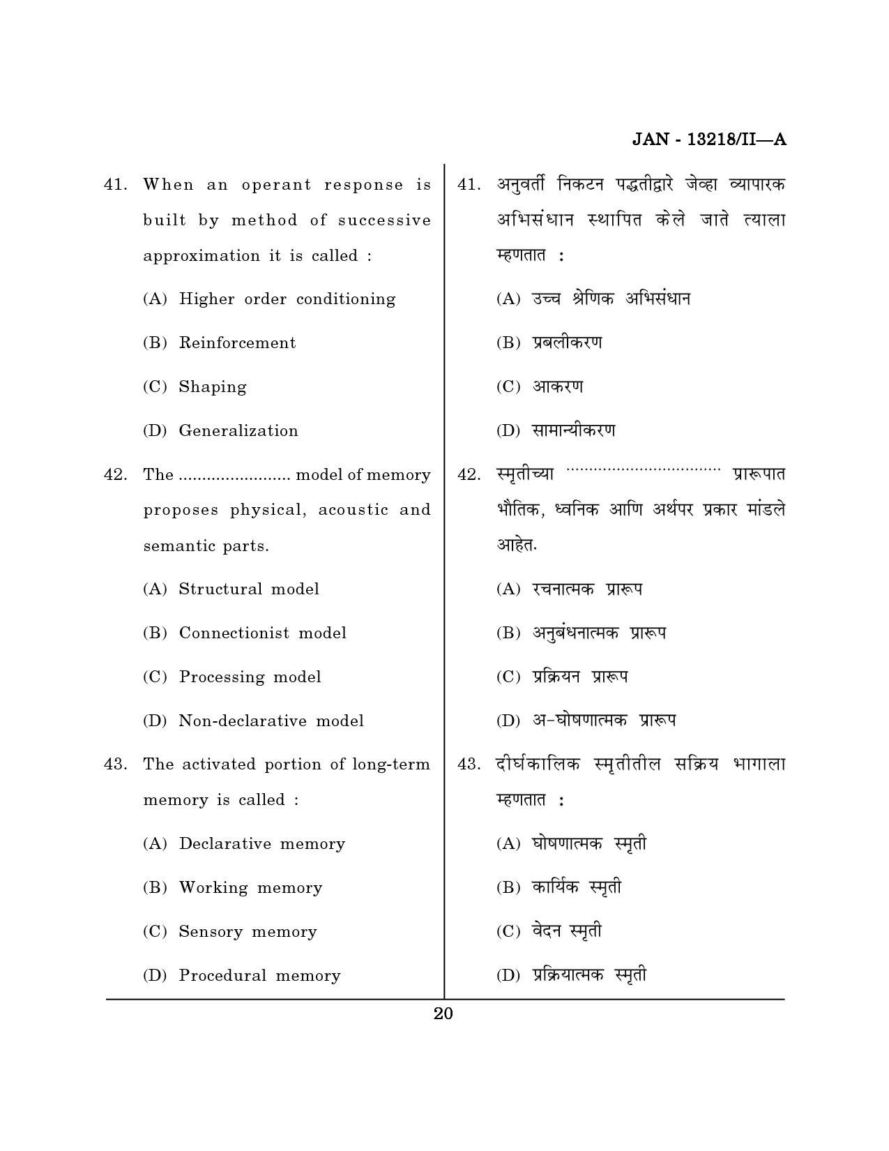 Maharashtra SET Psychology Question Paper II January 2018 19