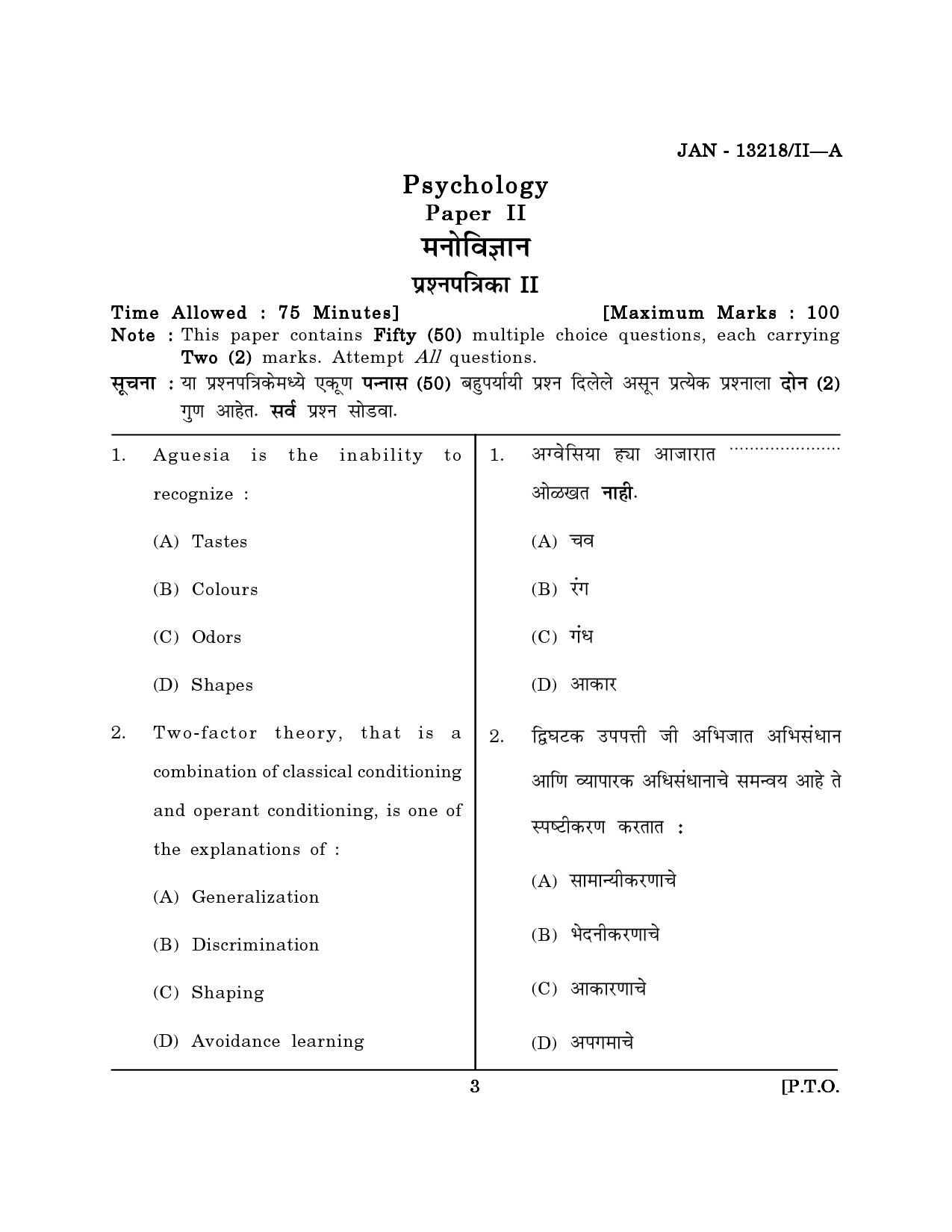 Maharashtra SET Psychology Question Paper II January 2018 2